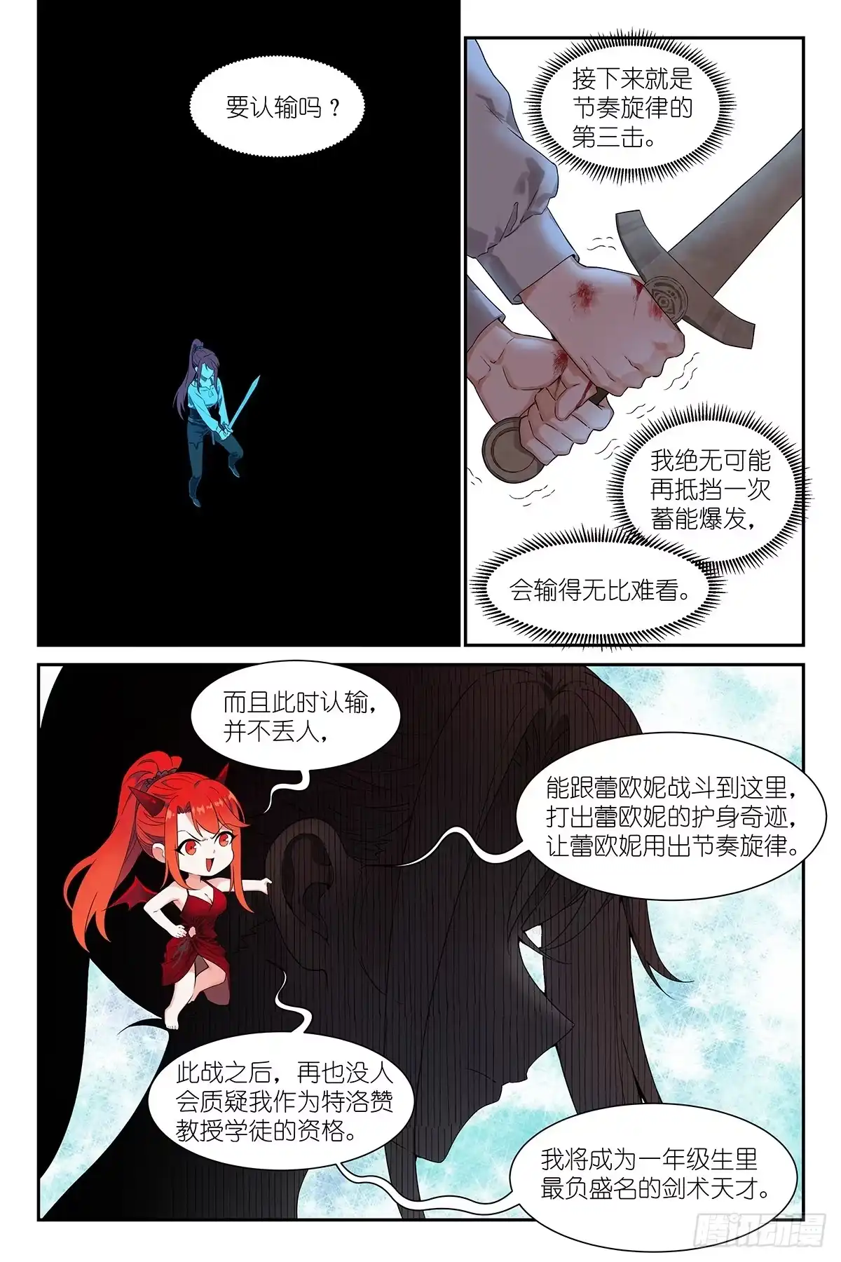 《术师手册》第28话：你妈妈我不伺候！ 第19页