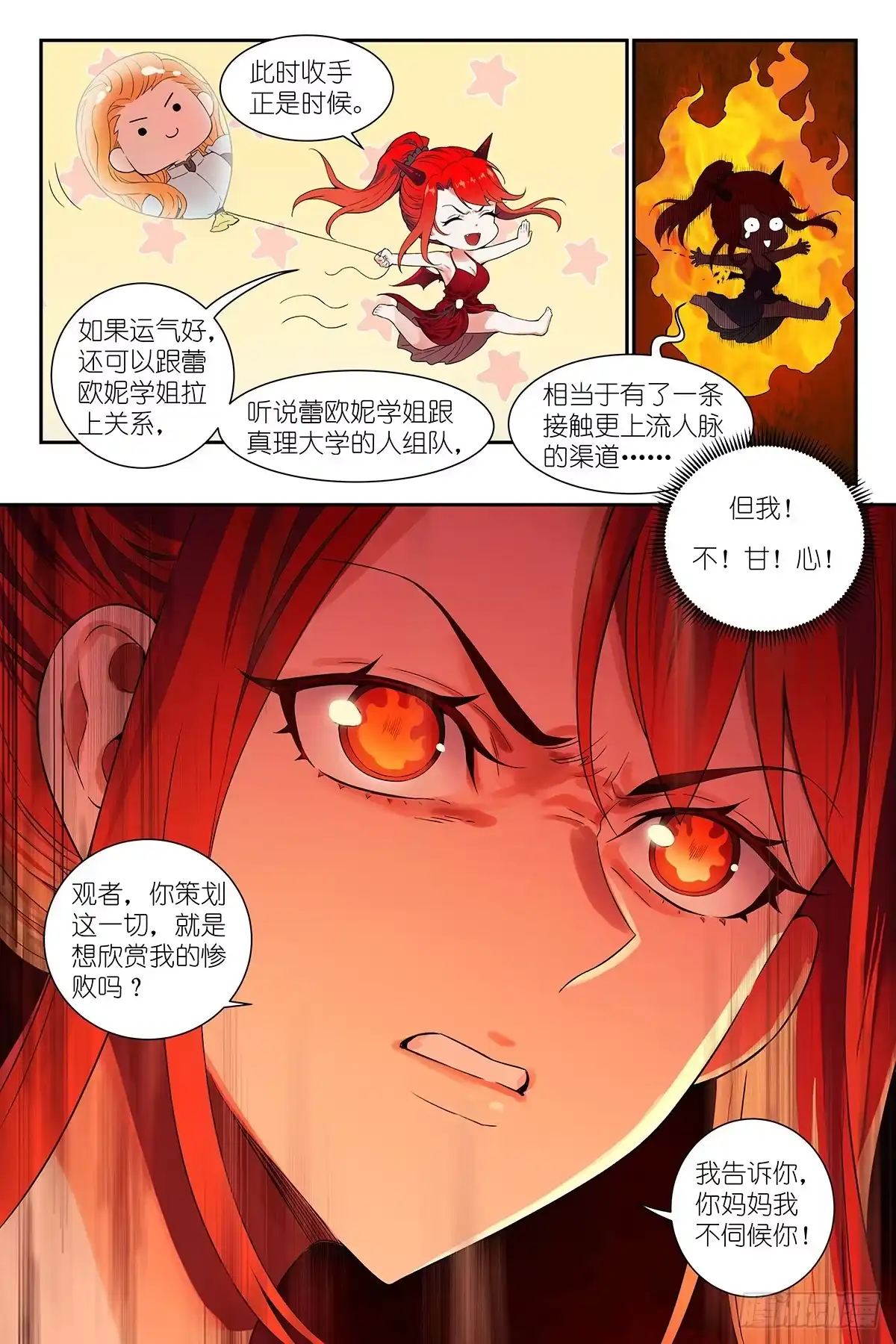 《术师手册》第28话：你妈妈我不伺候！ 第20页