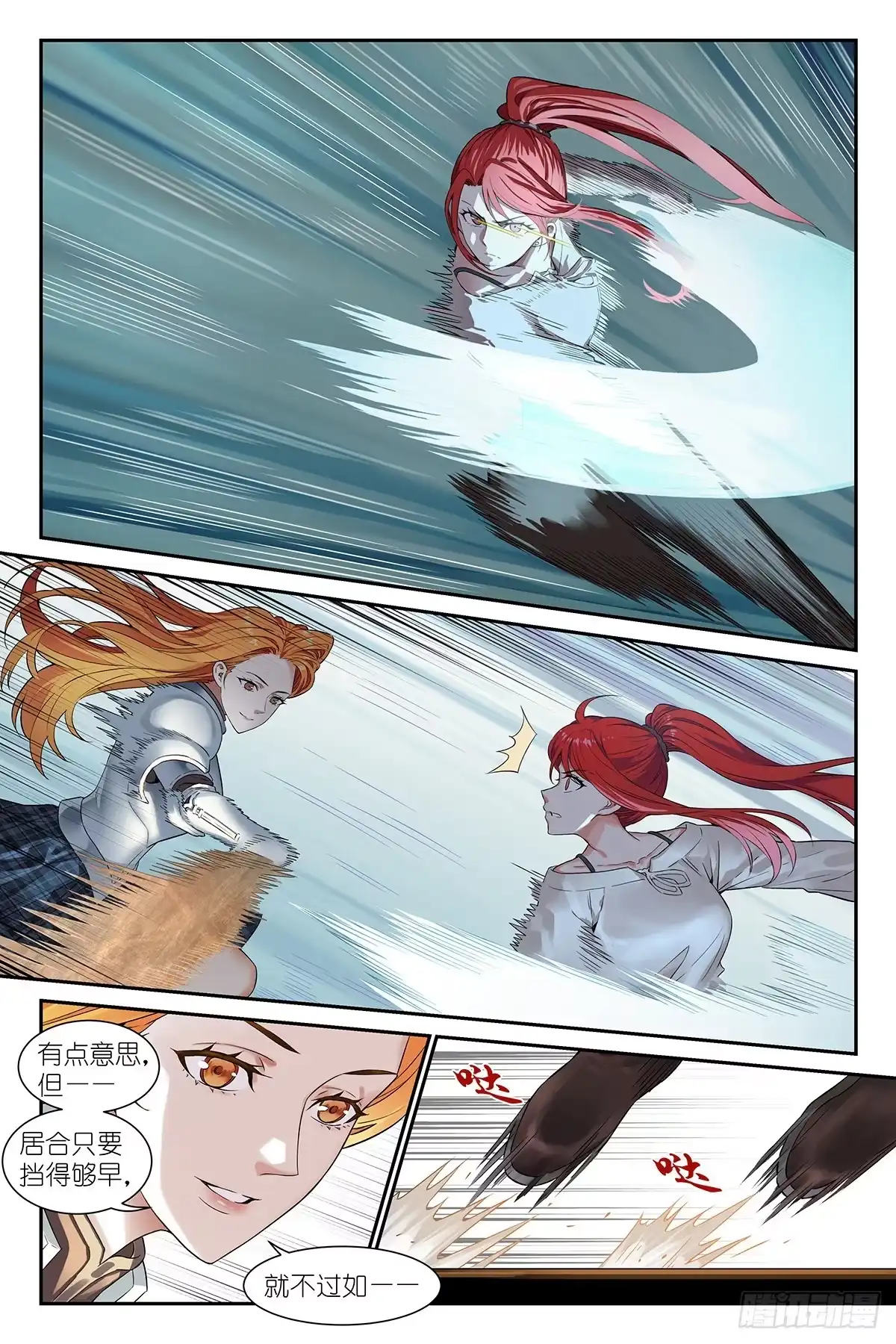 《术师手册》第28话：你妈妈我不伺候！ 第6页