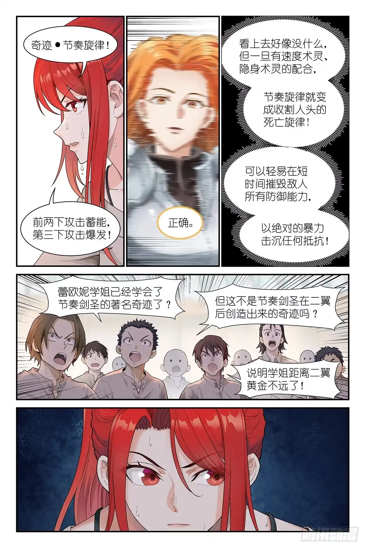 《术师手册》第28话：你妈妈我不伺候！ 第17页