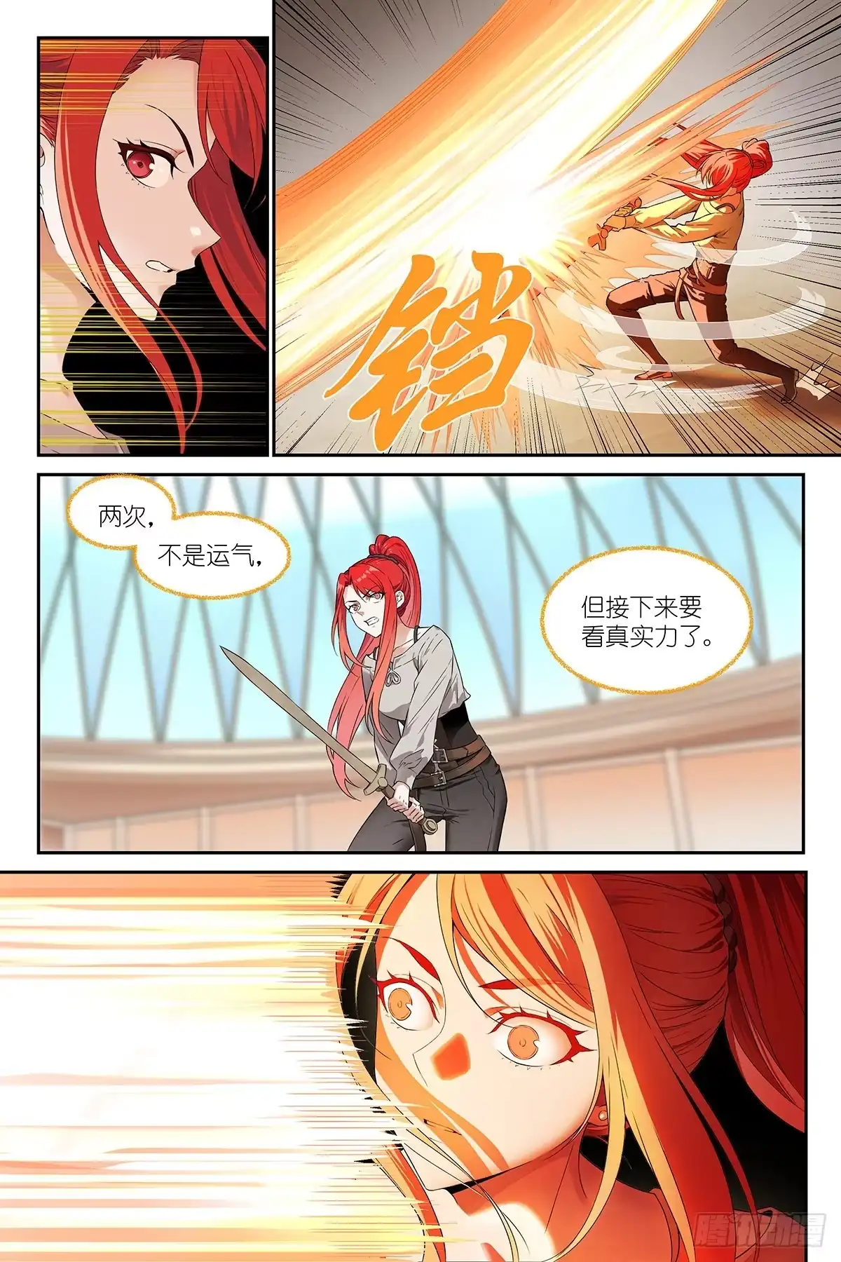 《术师手册》第28话：你妈妈我不伺候！ 第14页