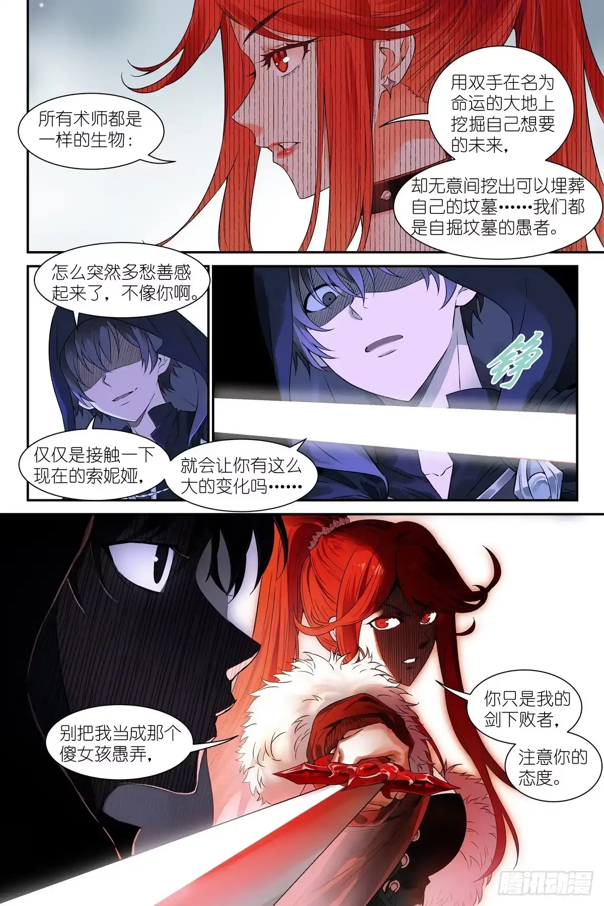 《术师手册》第29话：水月 第20页
