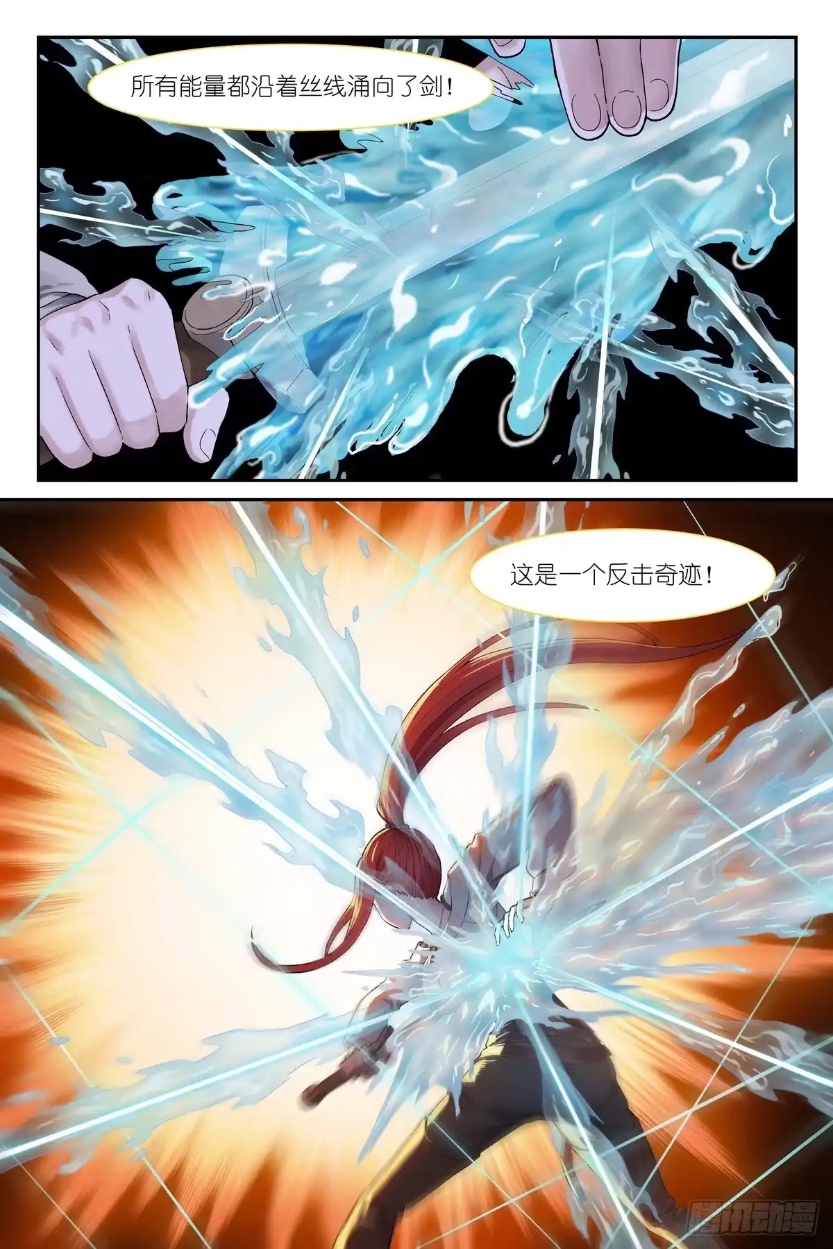 《术师手册》第29话：水月 第9页