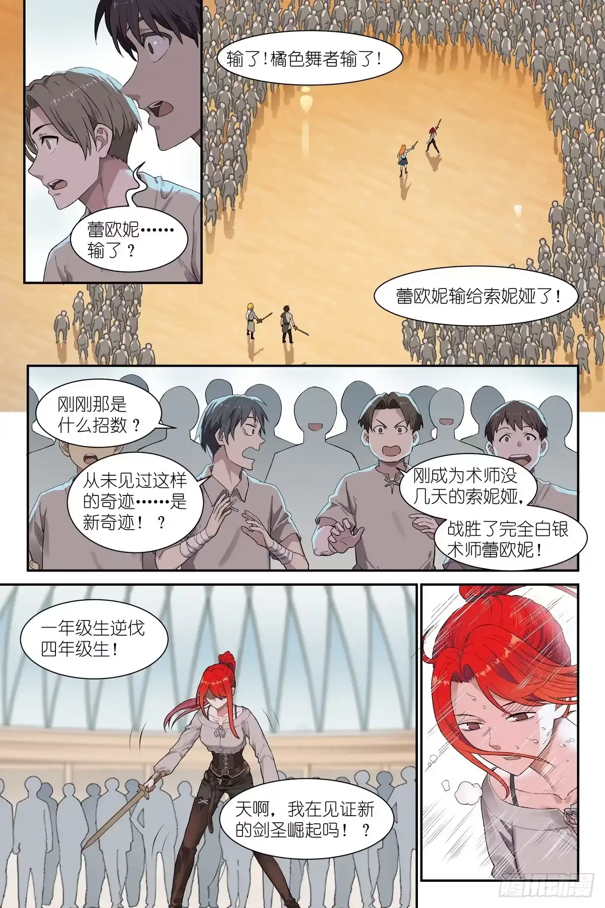 《术师手册》第29话：水月 第13页