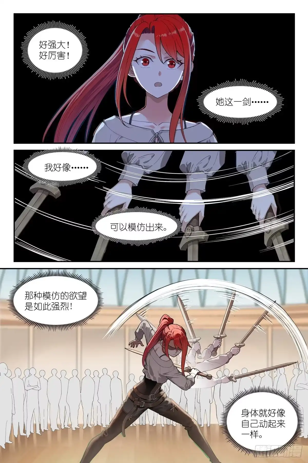 《术师手册》第29话：水月 第5页