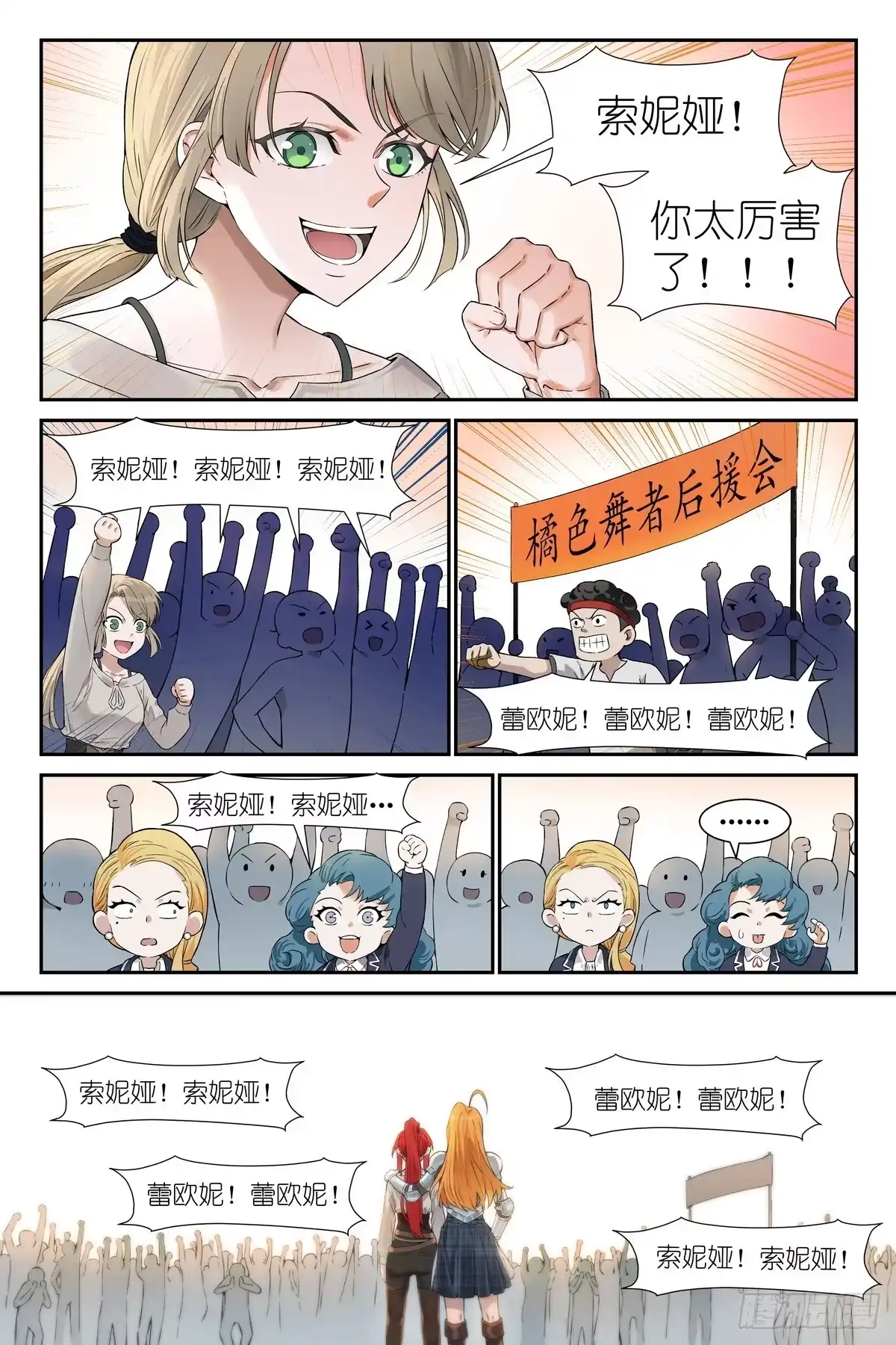 《术师手册》第29话：水月 第15页