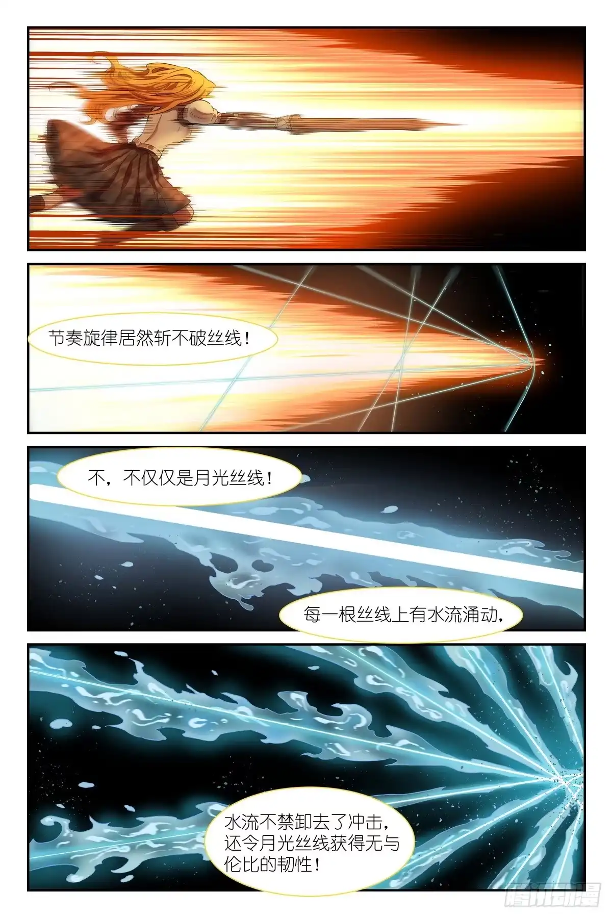 《术师手册》第29话：水月 第8页