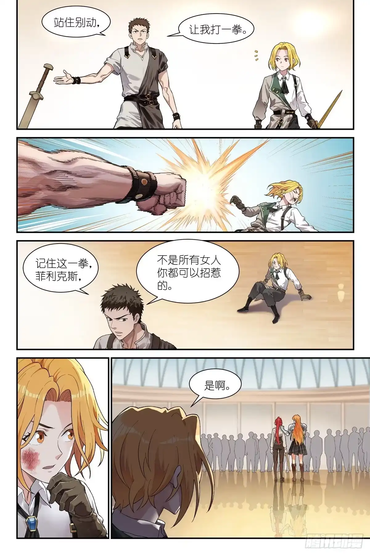 《术师手册》第29话：水月 第17页