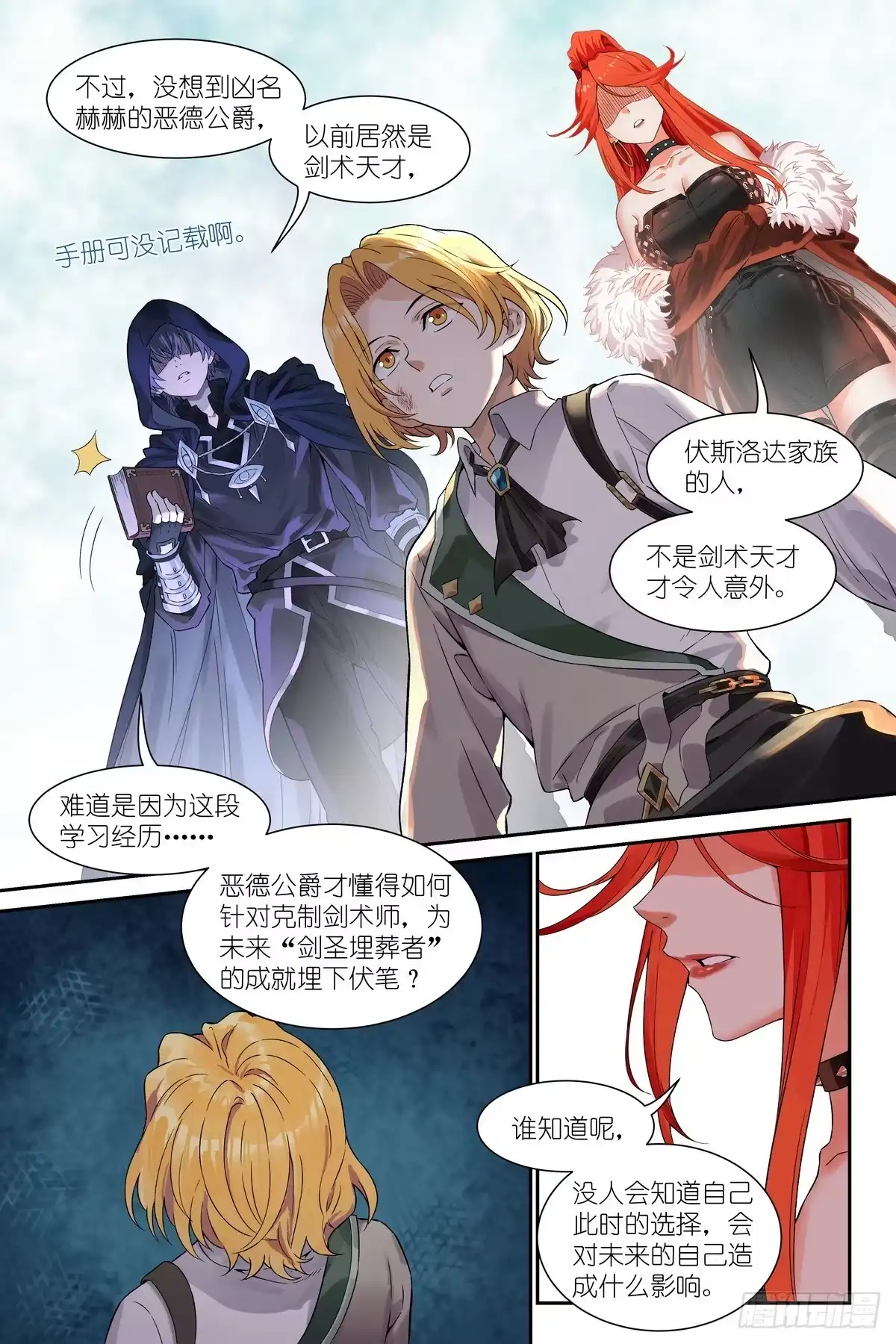 《术师手册》第29话：水月 第19页