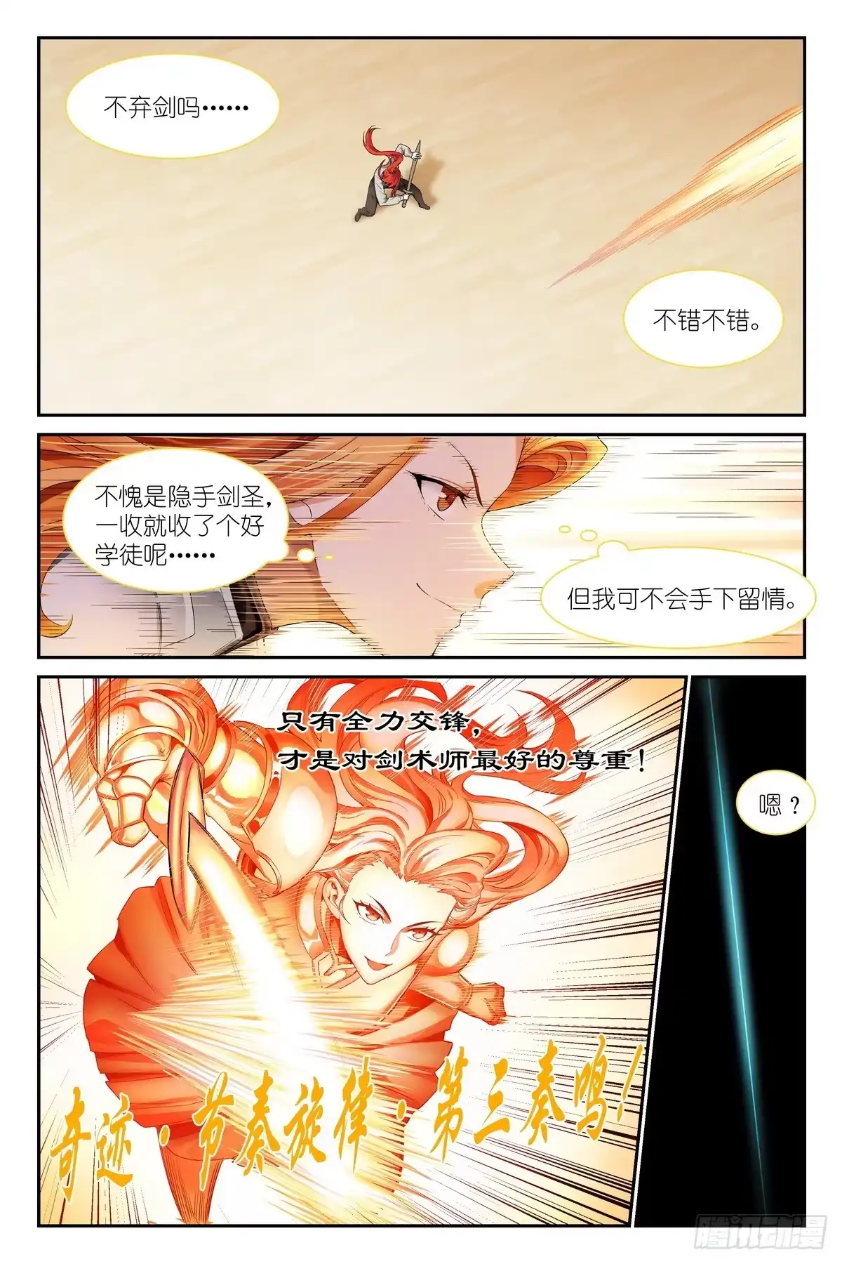《术师手册》第29话：水月 第6页