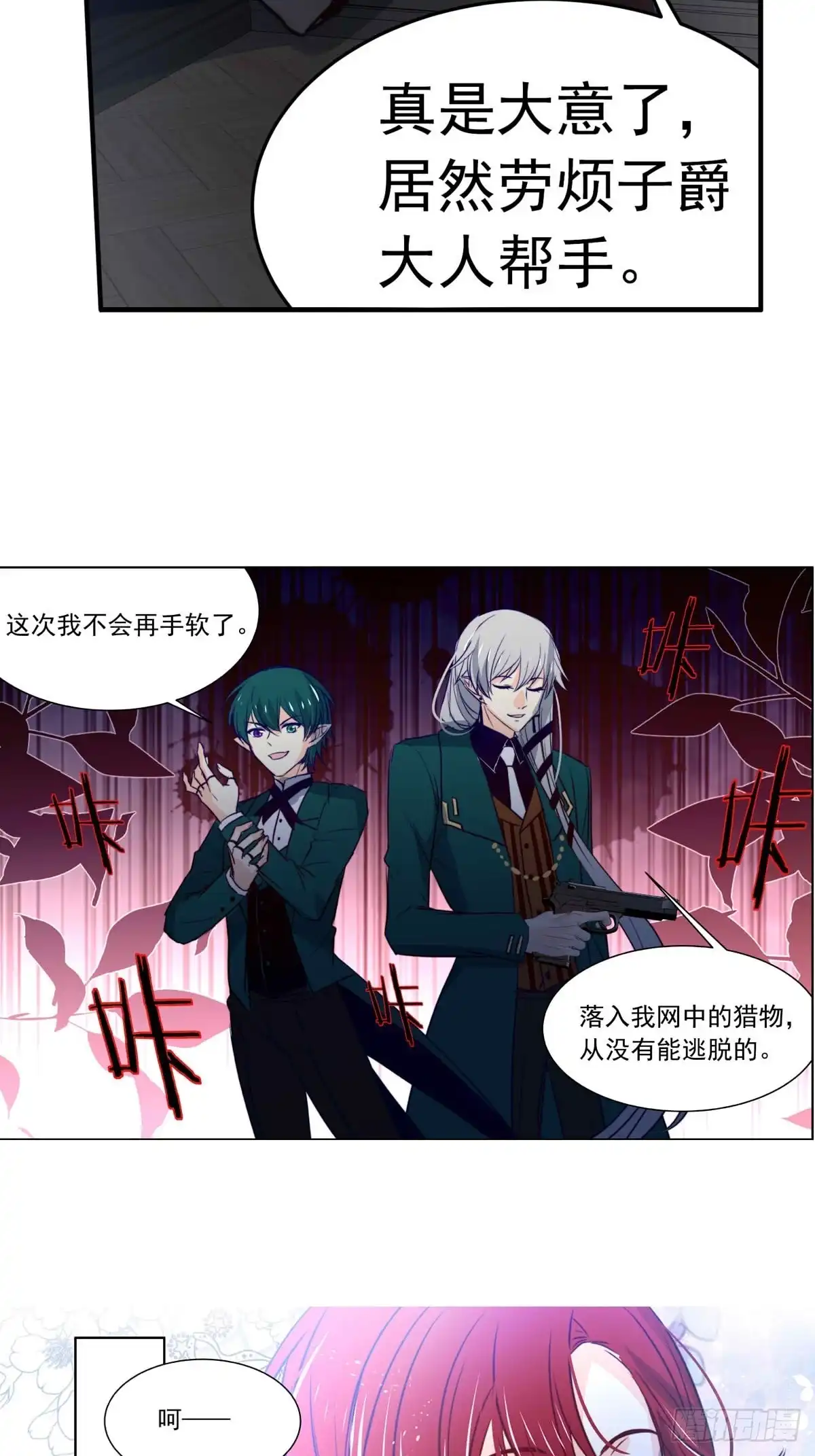 《书写世界之笔》花坠蝶离 第21页