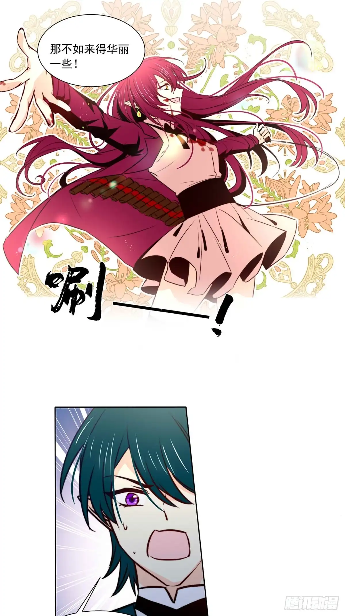 《书写世界之笔》花坠蝶离 第6页