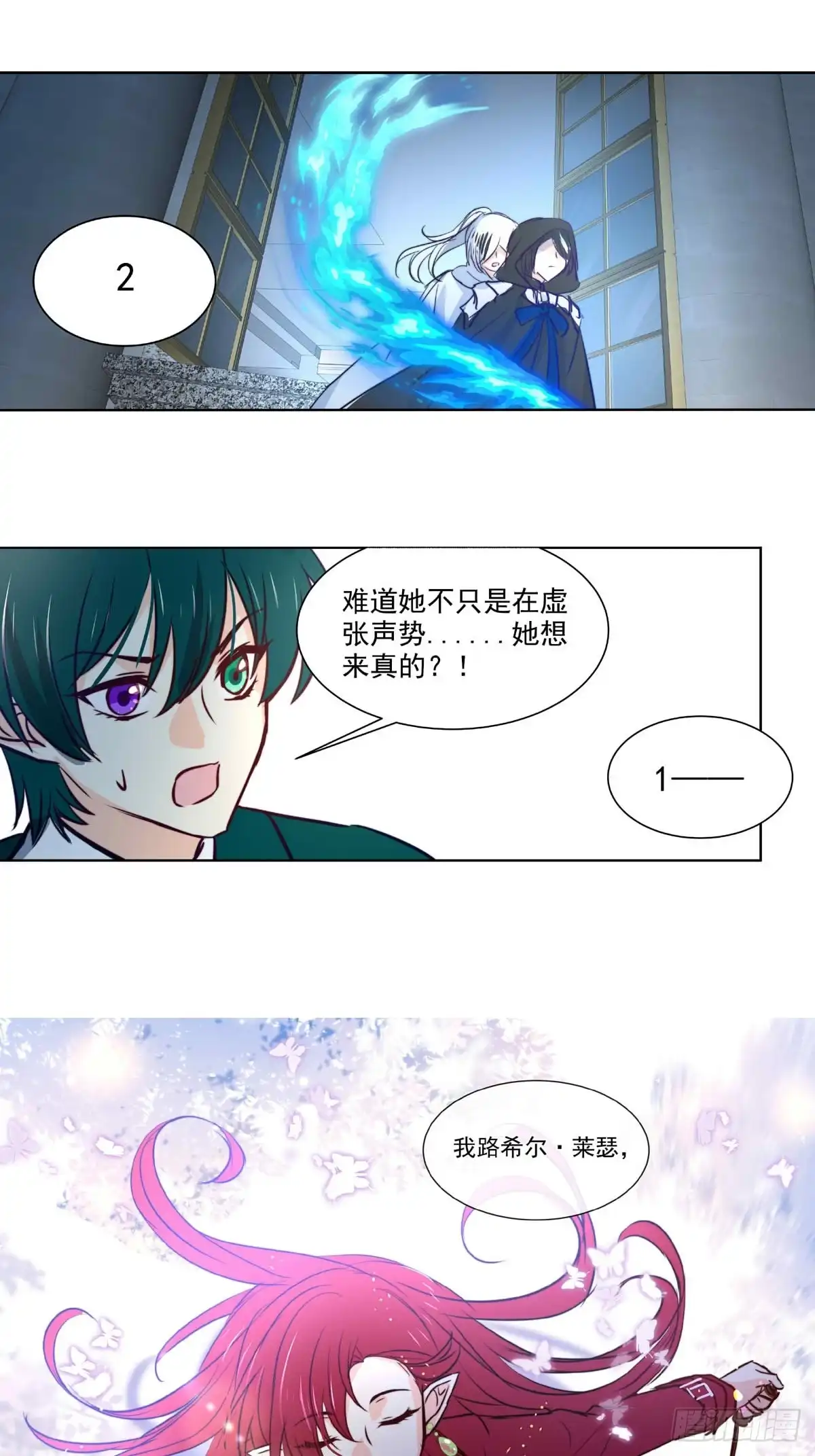 《书写世界之笔》花坠蝶离 第35页