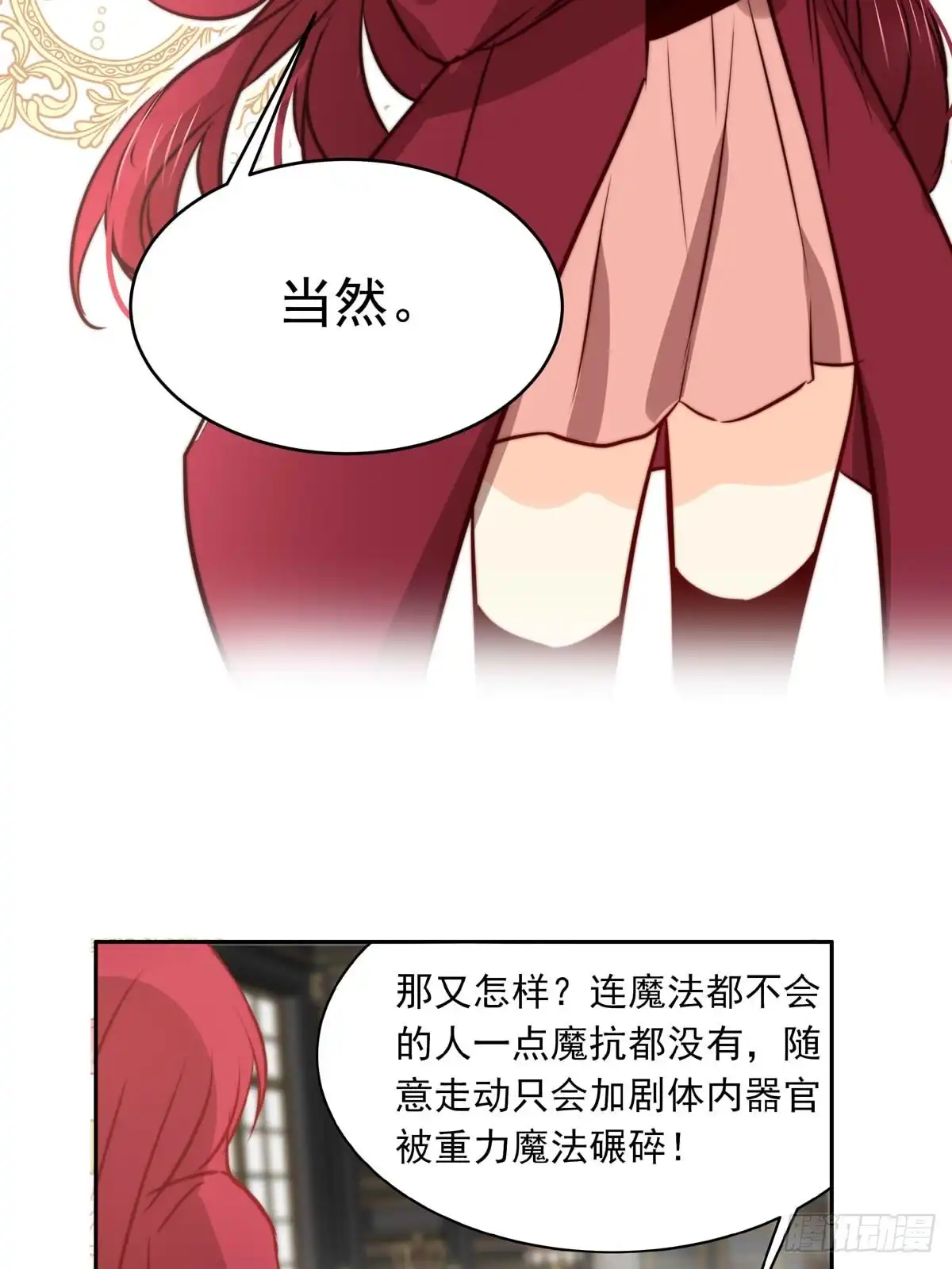 《书写世界之笔》花坠蝶离 第4页