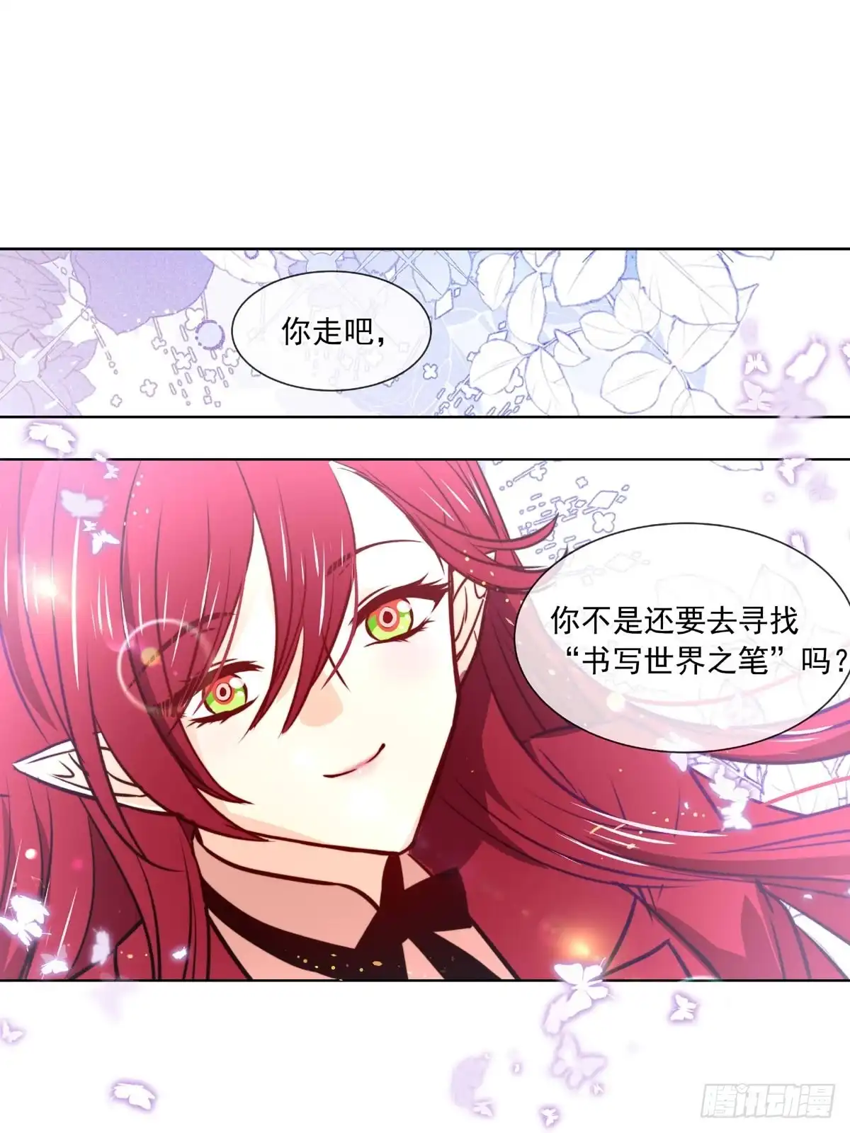 《书写世界之笔》花坠蝶离 第24页