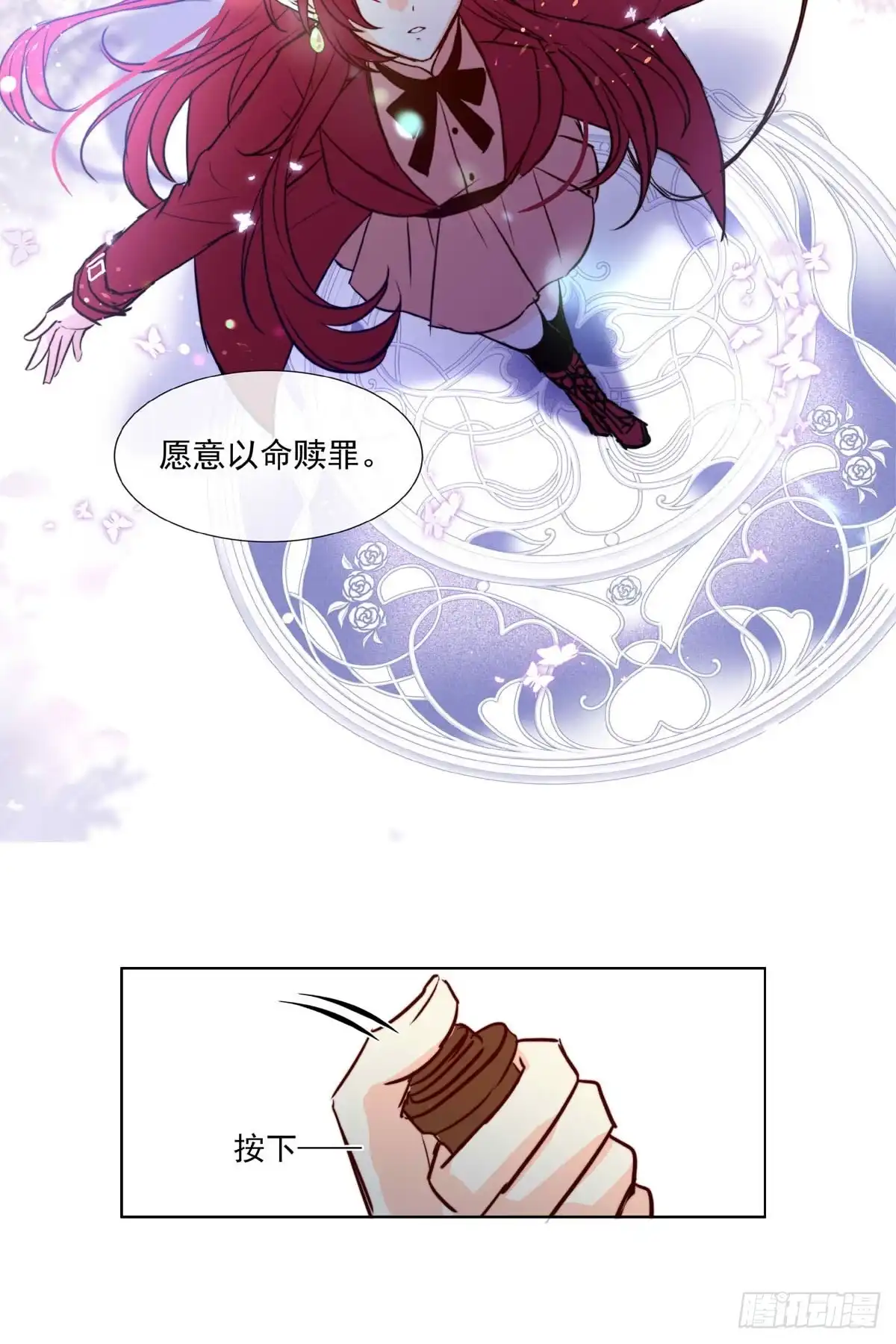 《书写世界之笔》花坠蝶离 第36页