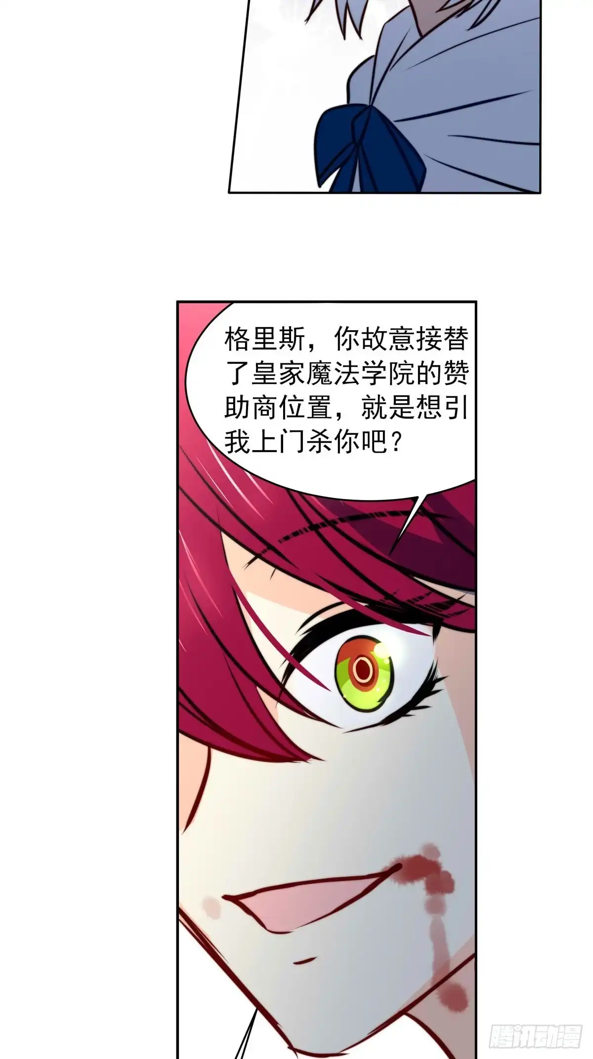 《书写世界之笔》花坠蝶离 第8页