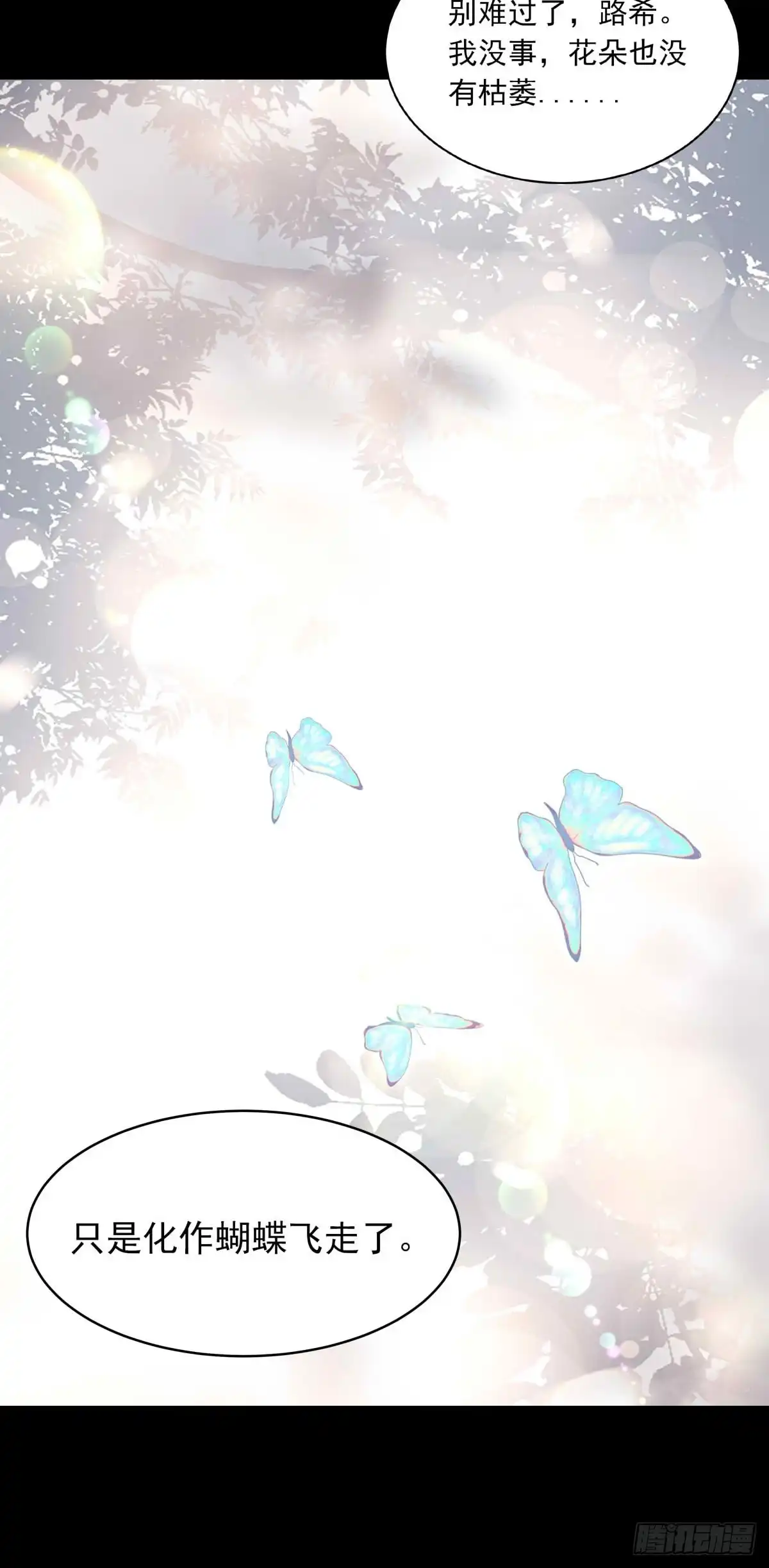 《书写世界之笔》花坠蝶离 第32页