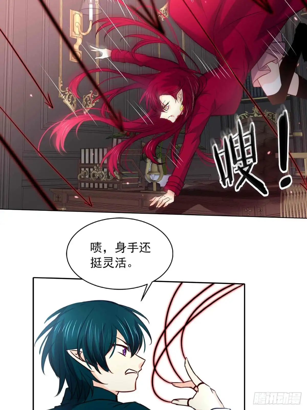 《书写世界之笔》花坠蝶离 第11页