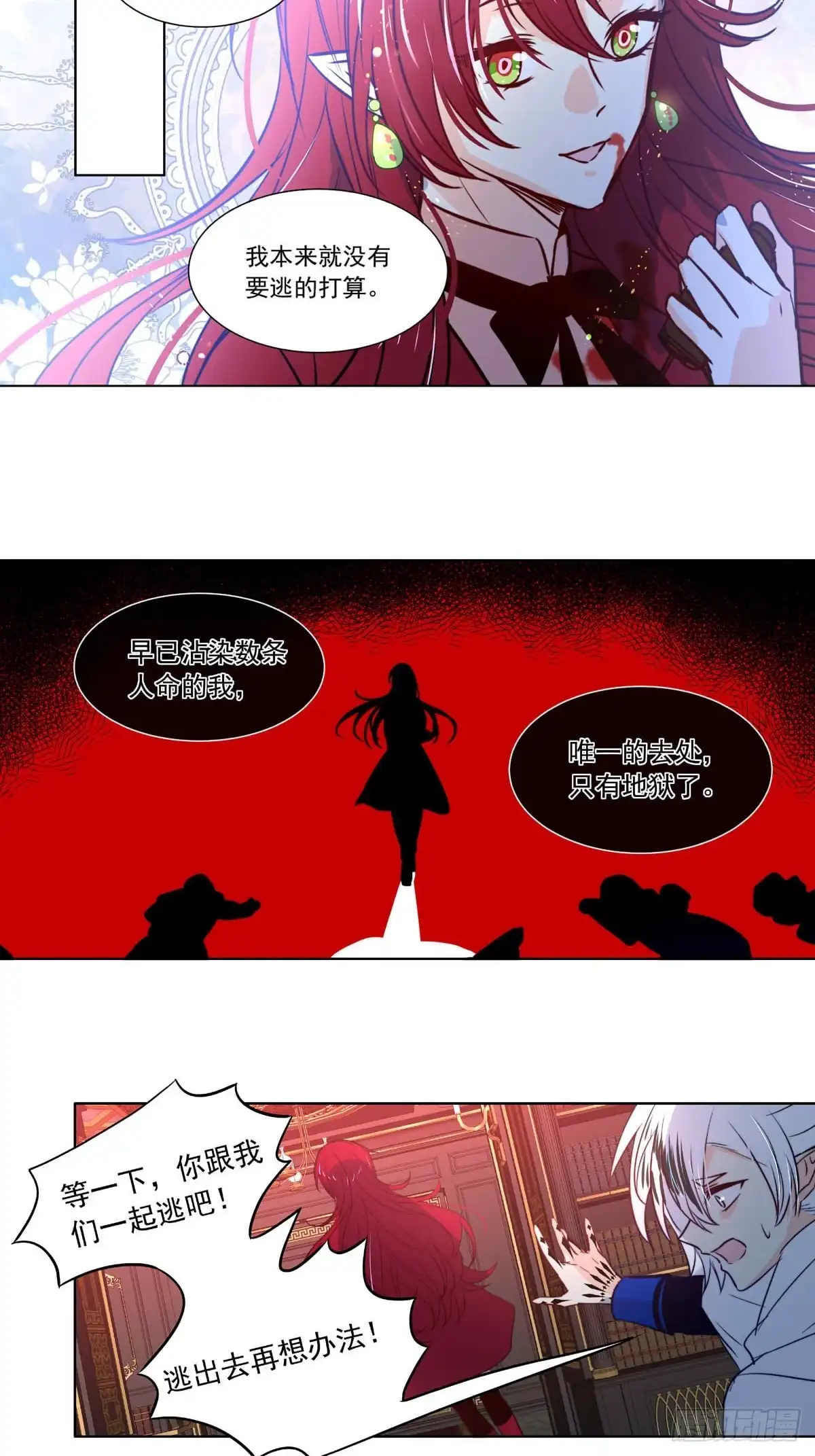 《书写世界之笔》花坠蝶离 第22页