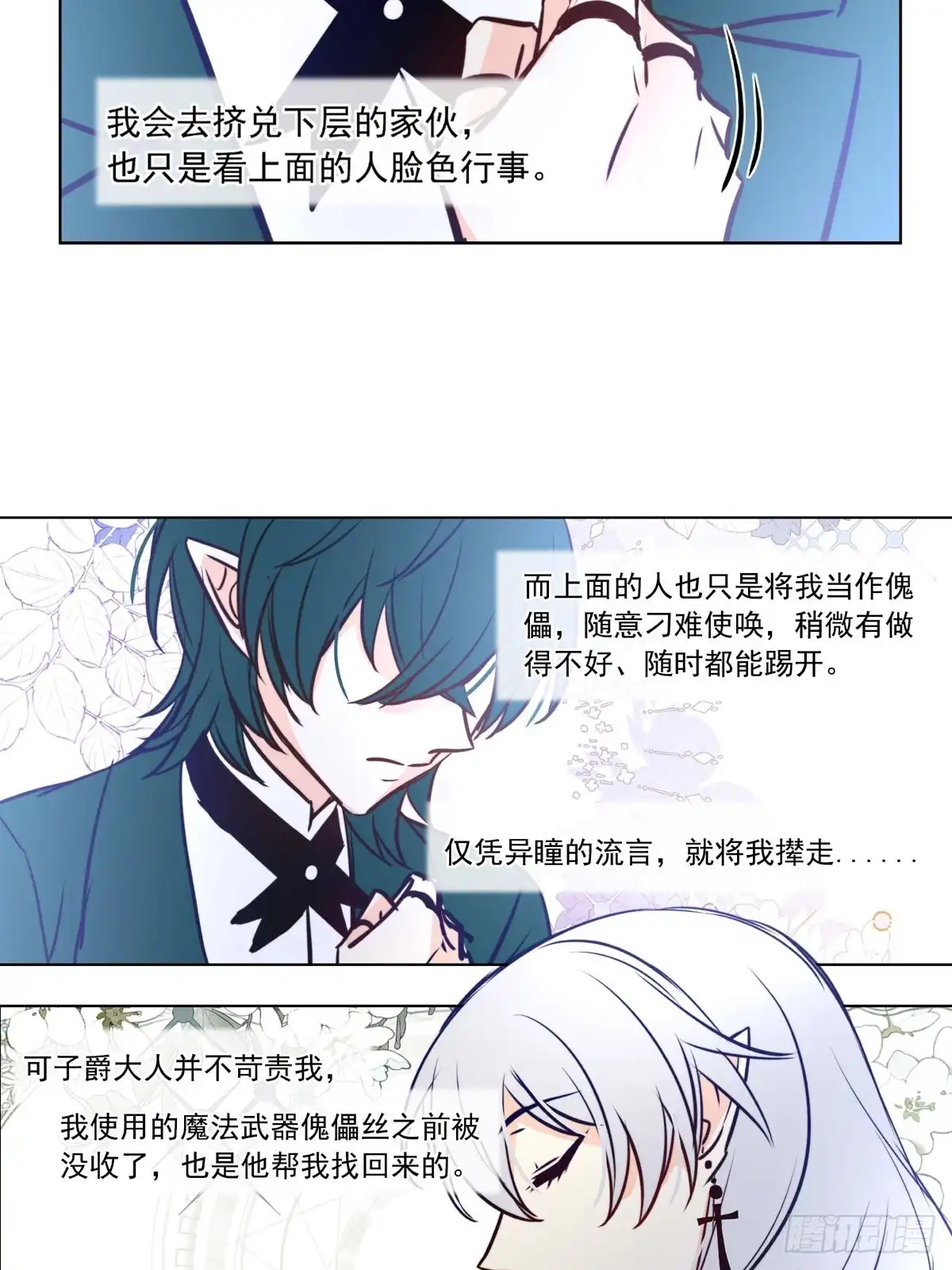 《书写世界之笔》真心之愿 第16页