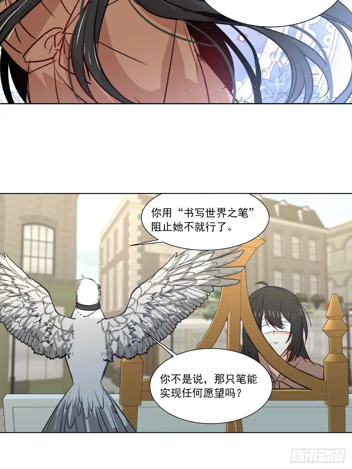 《书写世界之笔》真心之愿 第22页