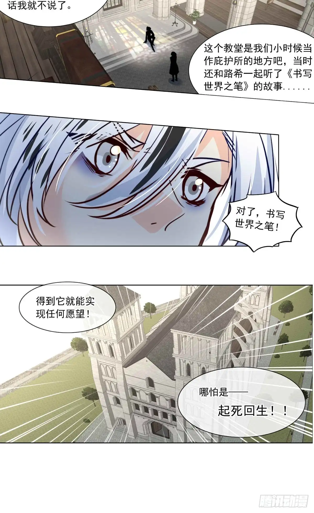 《书写世界之笔》真心之愿 第36页