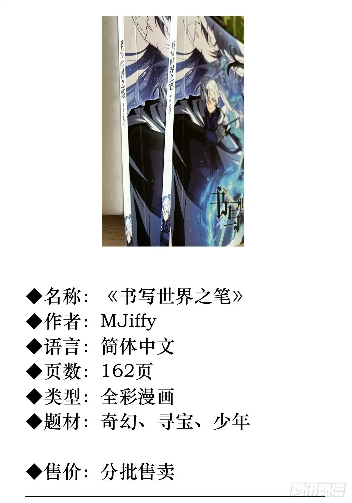 《书写世界之笔》真心之愿 第40页
