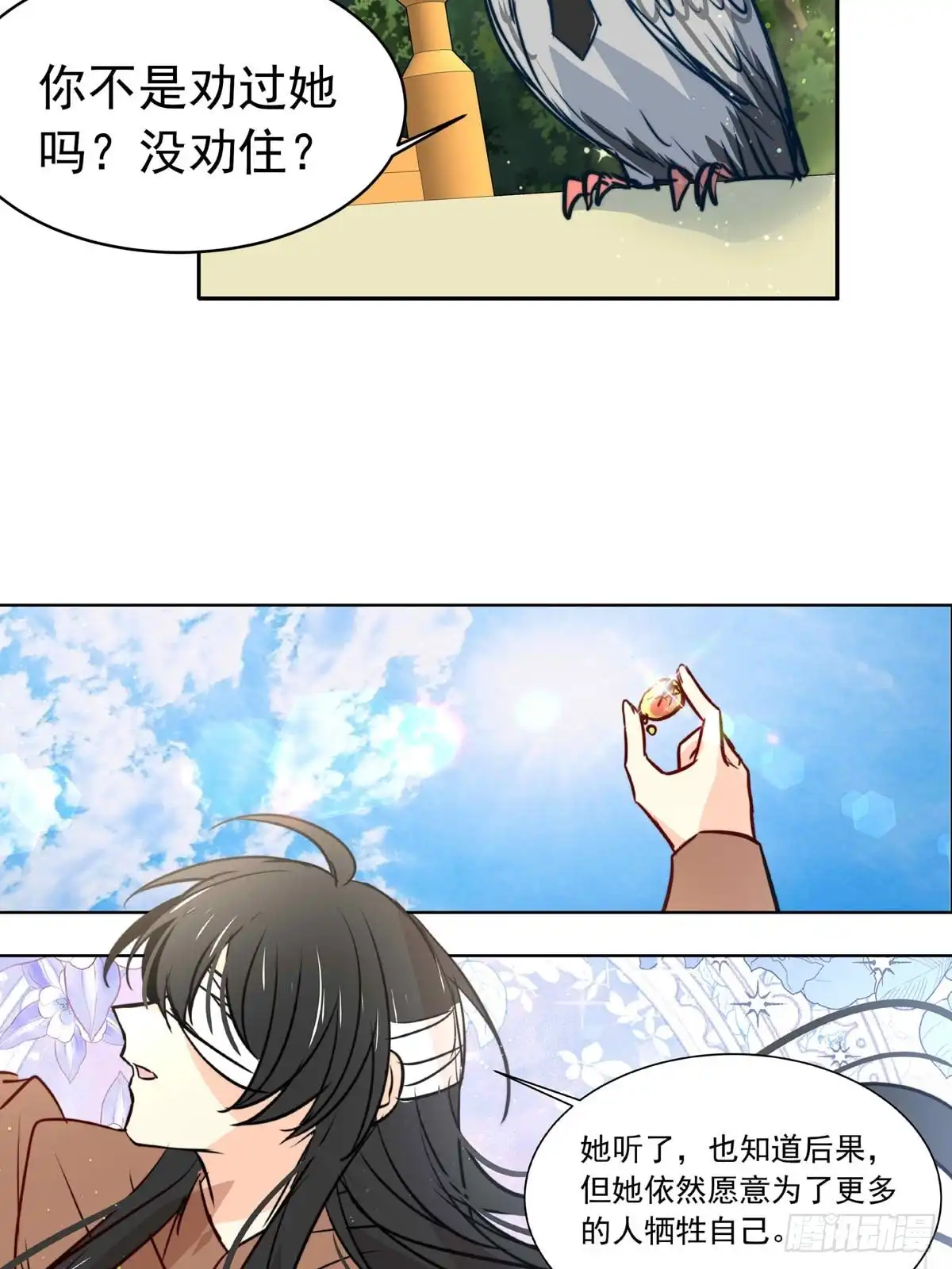 《书写世界之笔》真心之愿 第21页