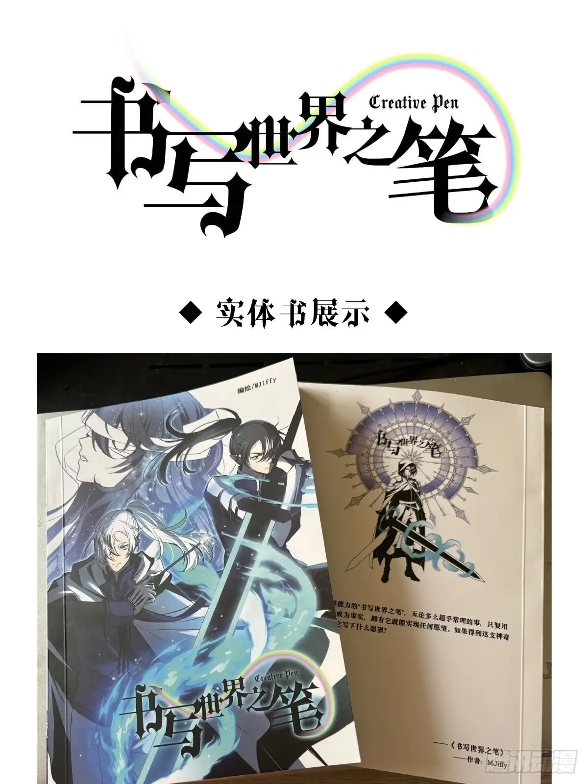 《书写世界之笔》真心之愿 第37页