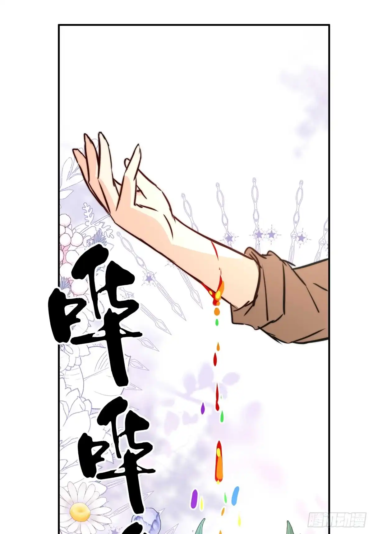 《书写世界之笔》真心之愿 第28页