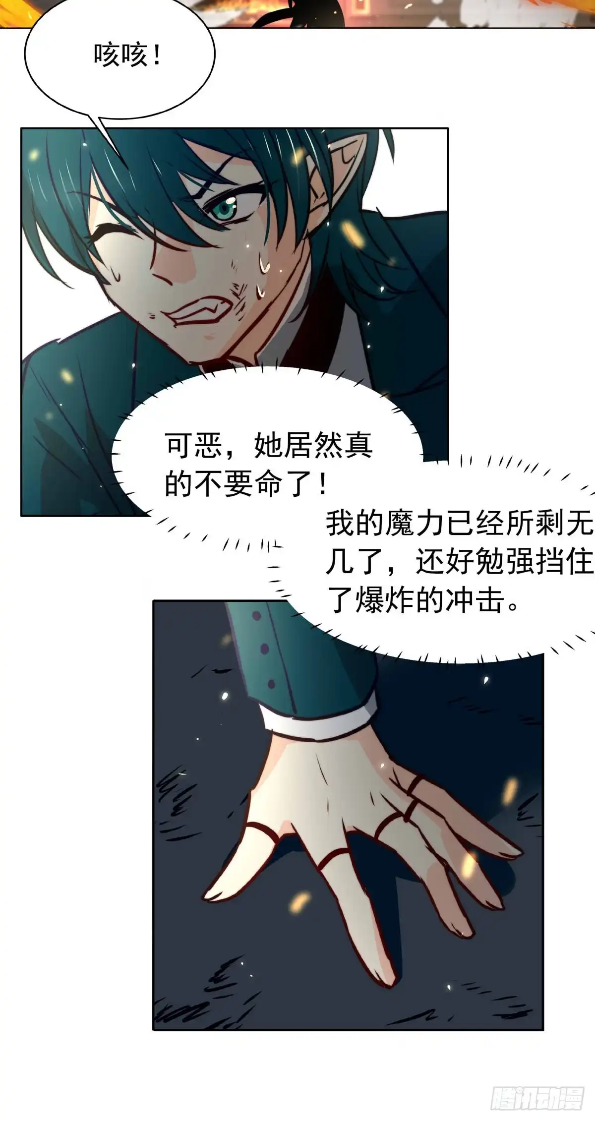 《书写世界之笔》真心之愿 第8页