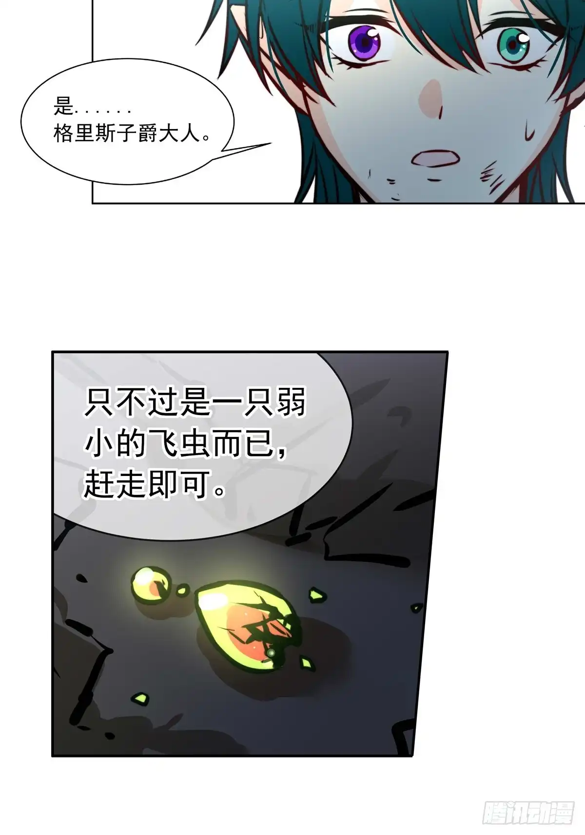《书写世界之笔》真心之愿 第11页