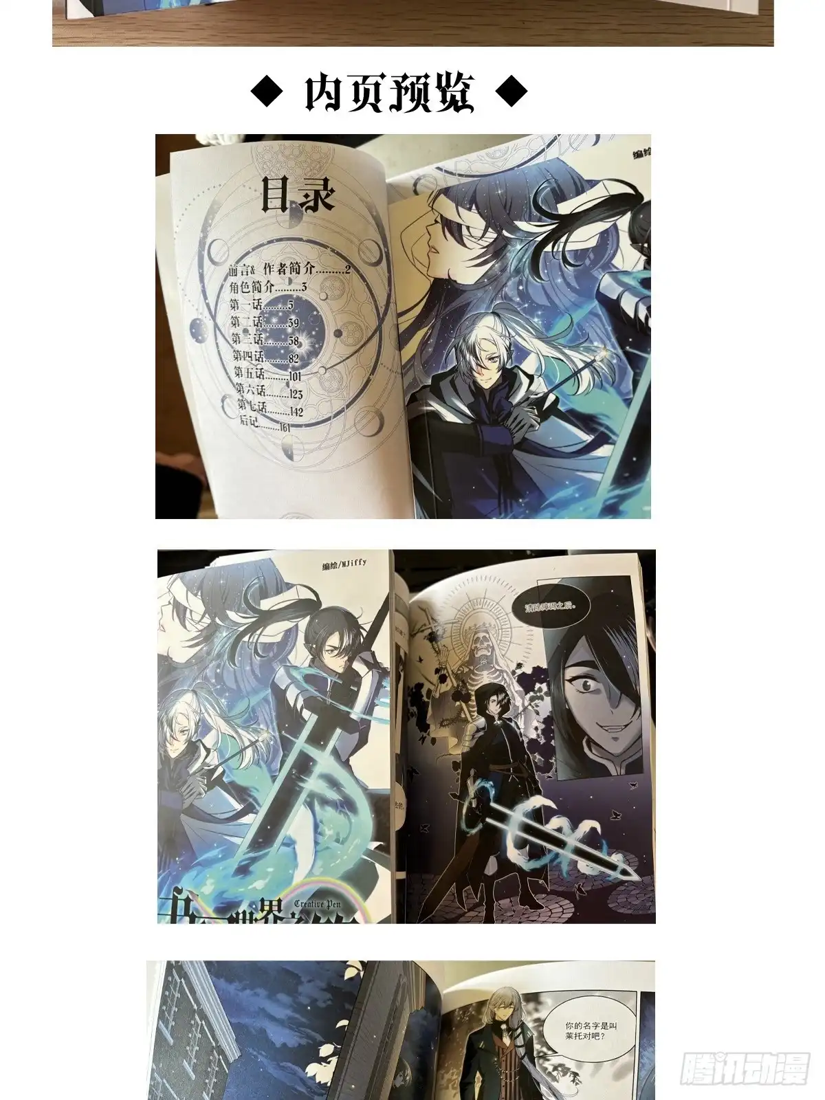 《书写世界之笔》真心之愿 第38页