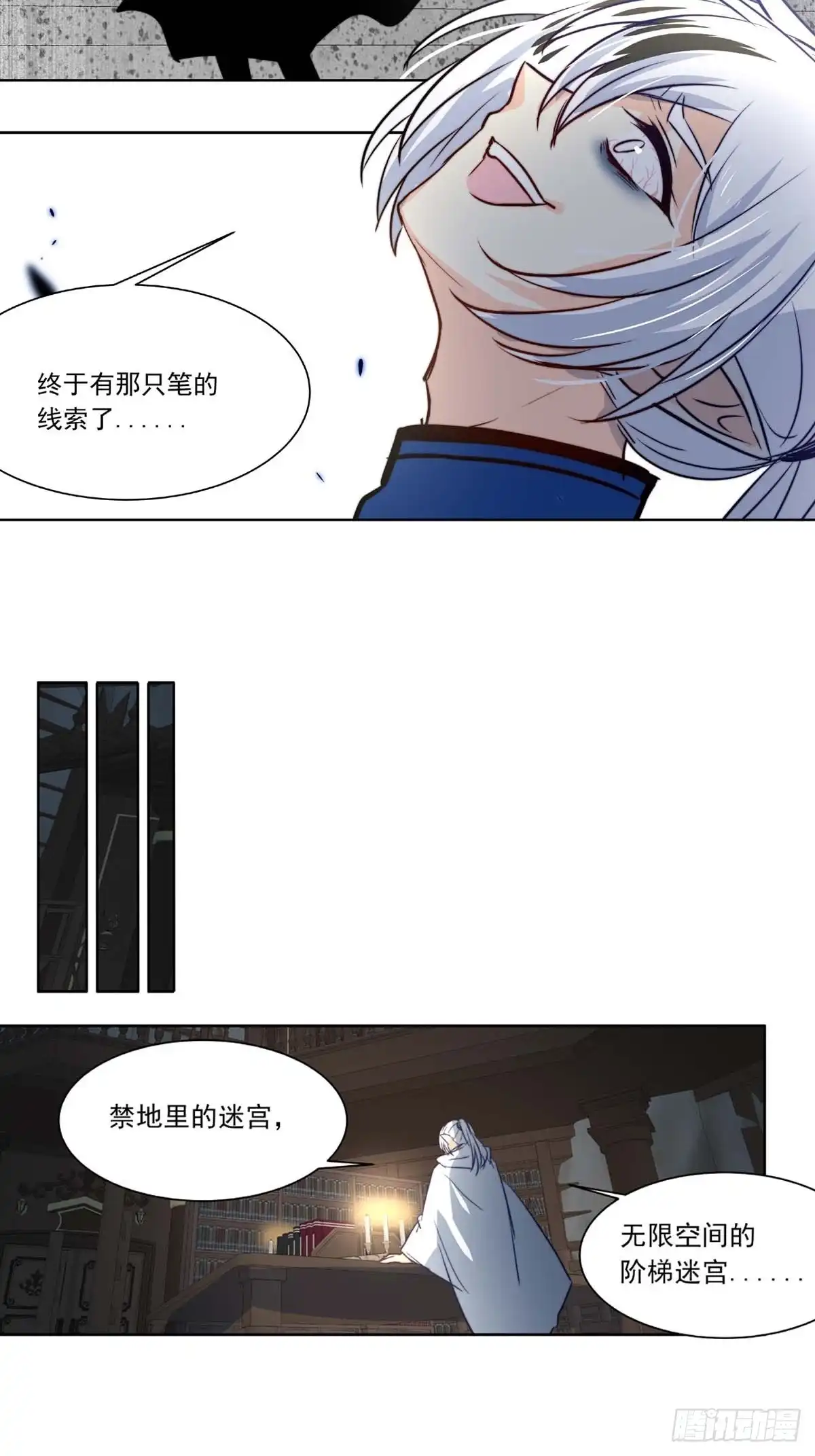《书写世界之笔》传闻 第44页