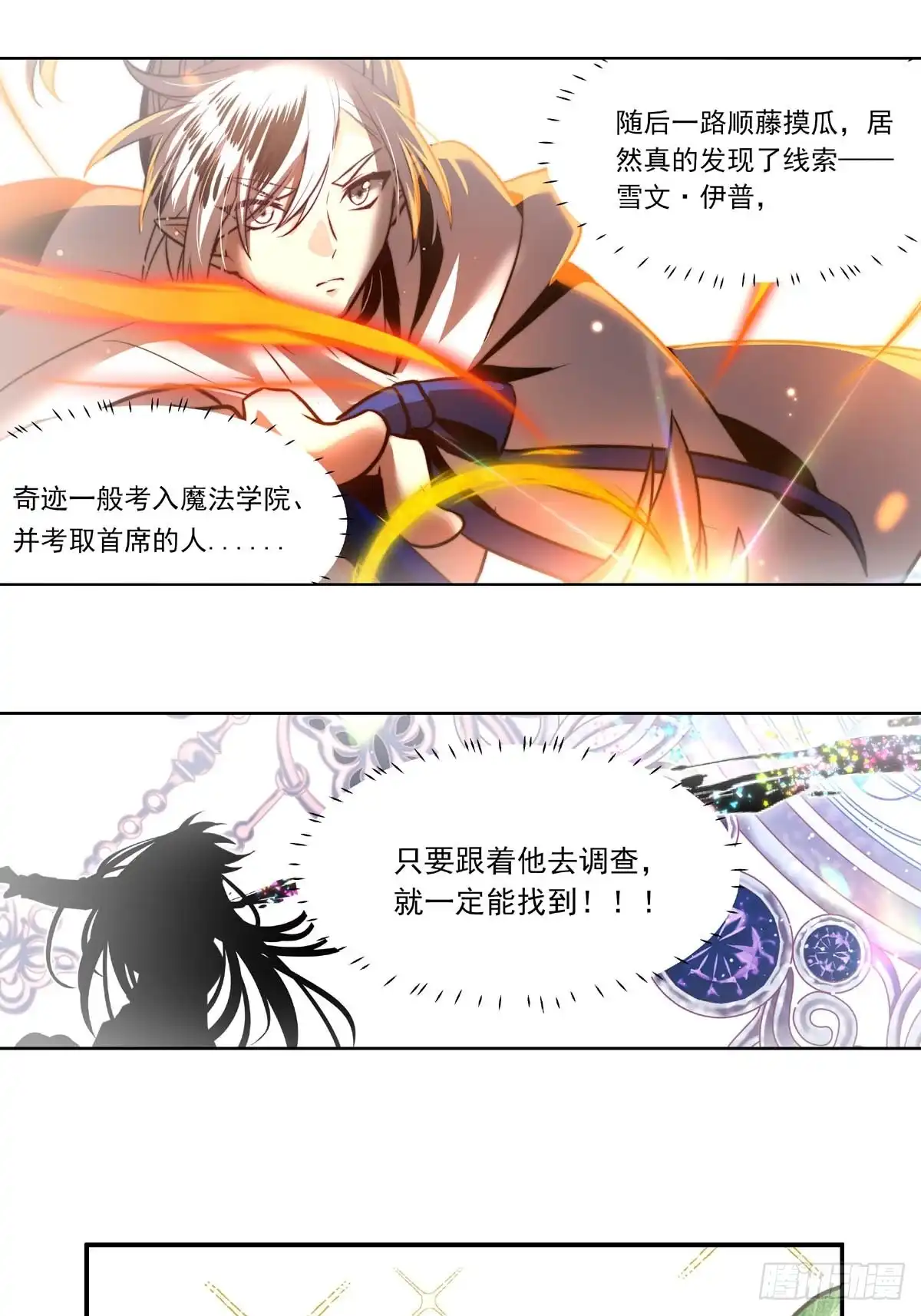 《书写世界之笔》传闻 第33页