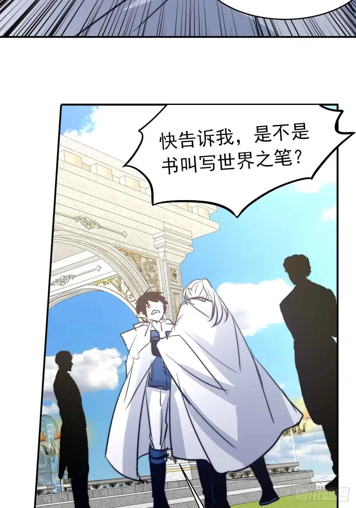 《书写世界之笔》传闻 第41页