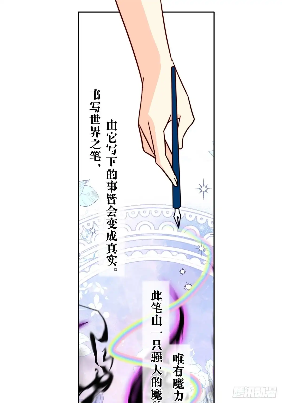 《书写世界之笔》传闻 第1页