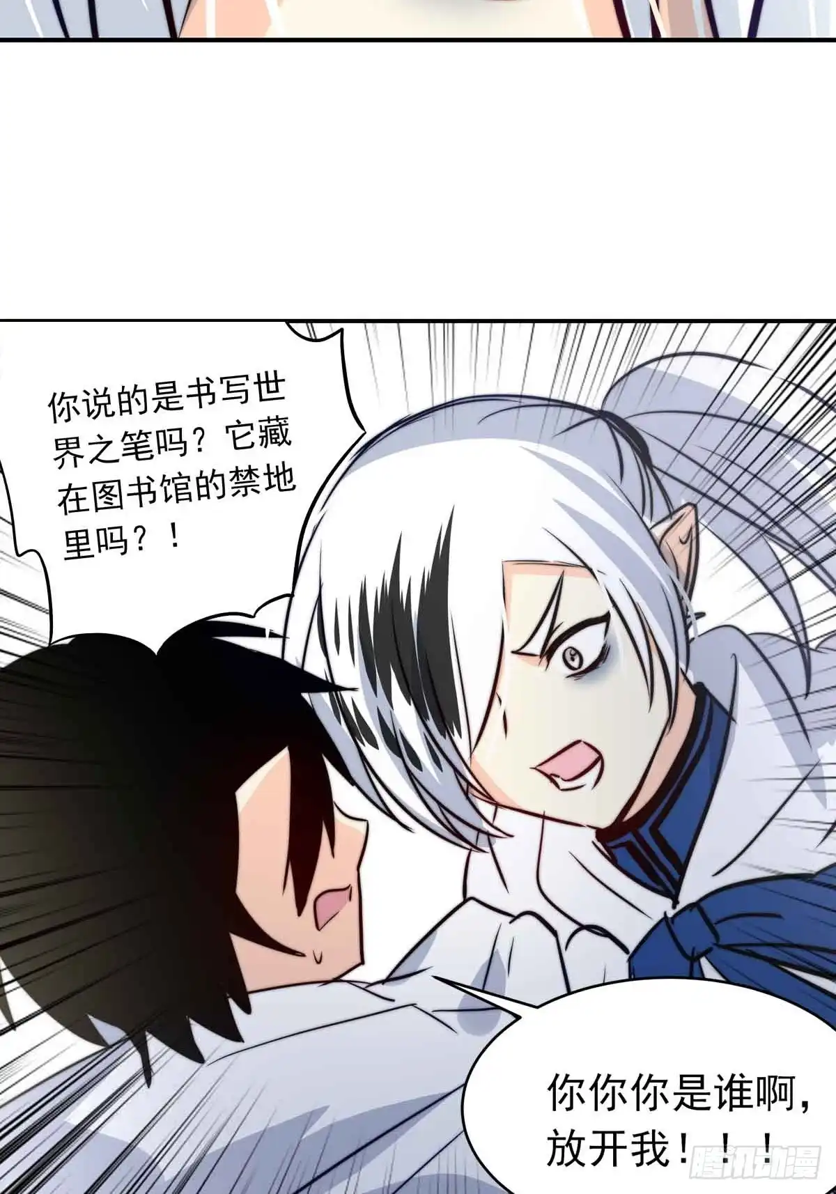 《书写世界之笔》传闻 第40页