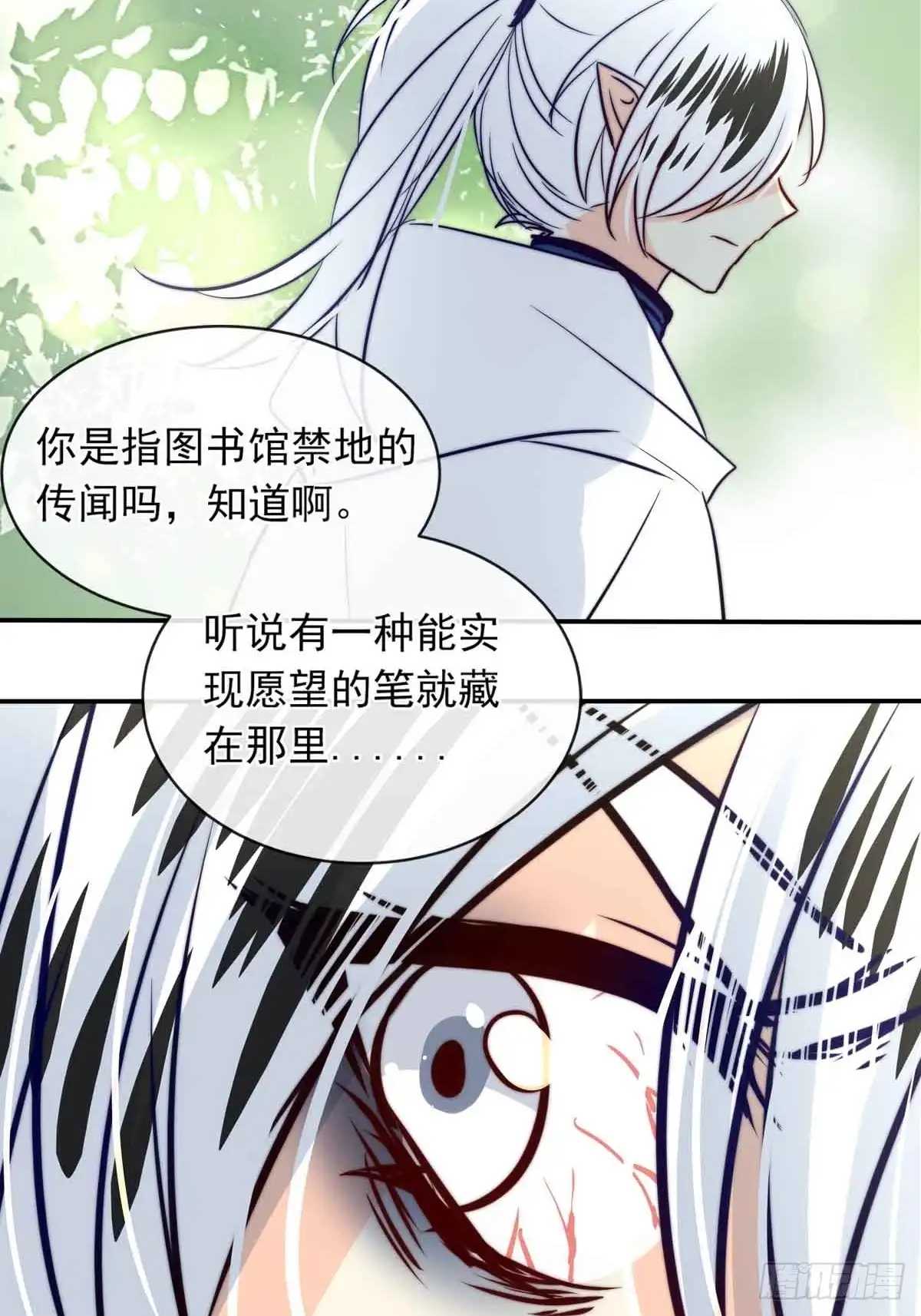 《书写世界之笔》传闻 第39页