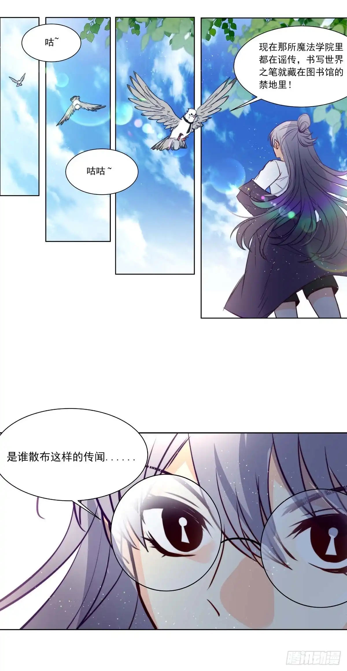 《书写世界之笔》传闻 第46页