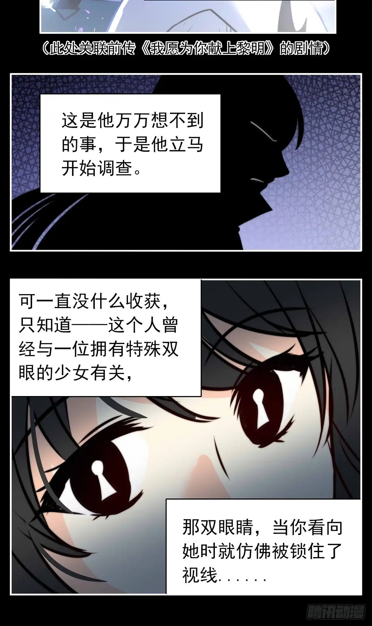 《书写世界之笔》无愿之人 第29页