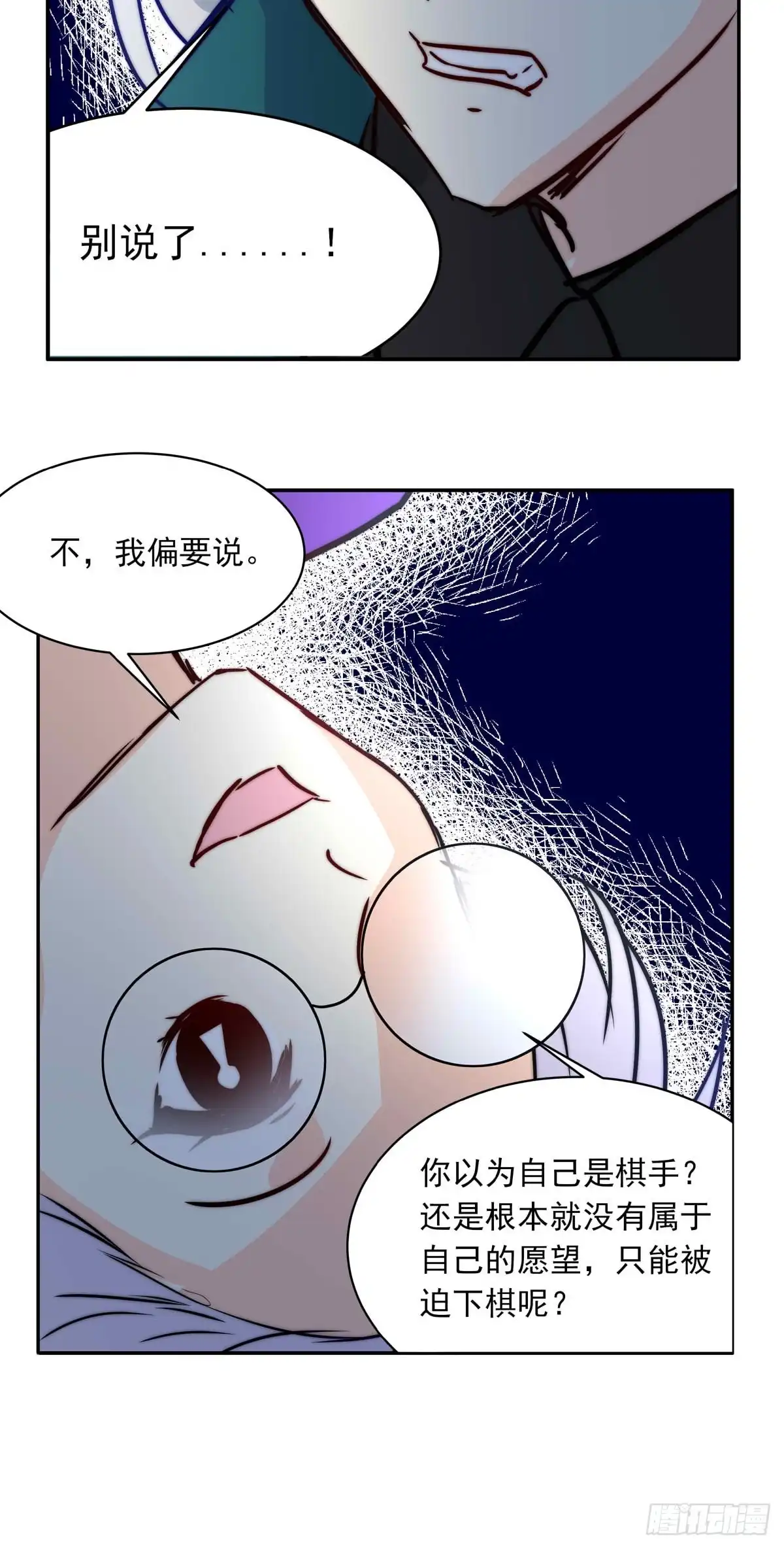 《书写世界之笔》无愿之人 第43页