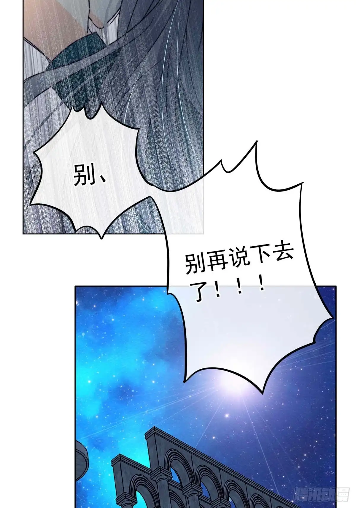 《书写世界之笔》无愿之人 第46页