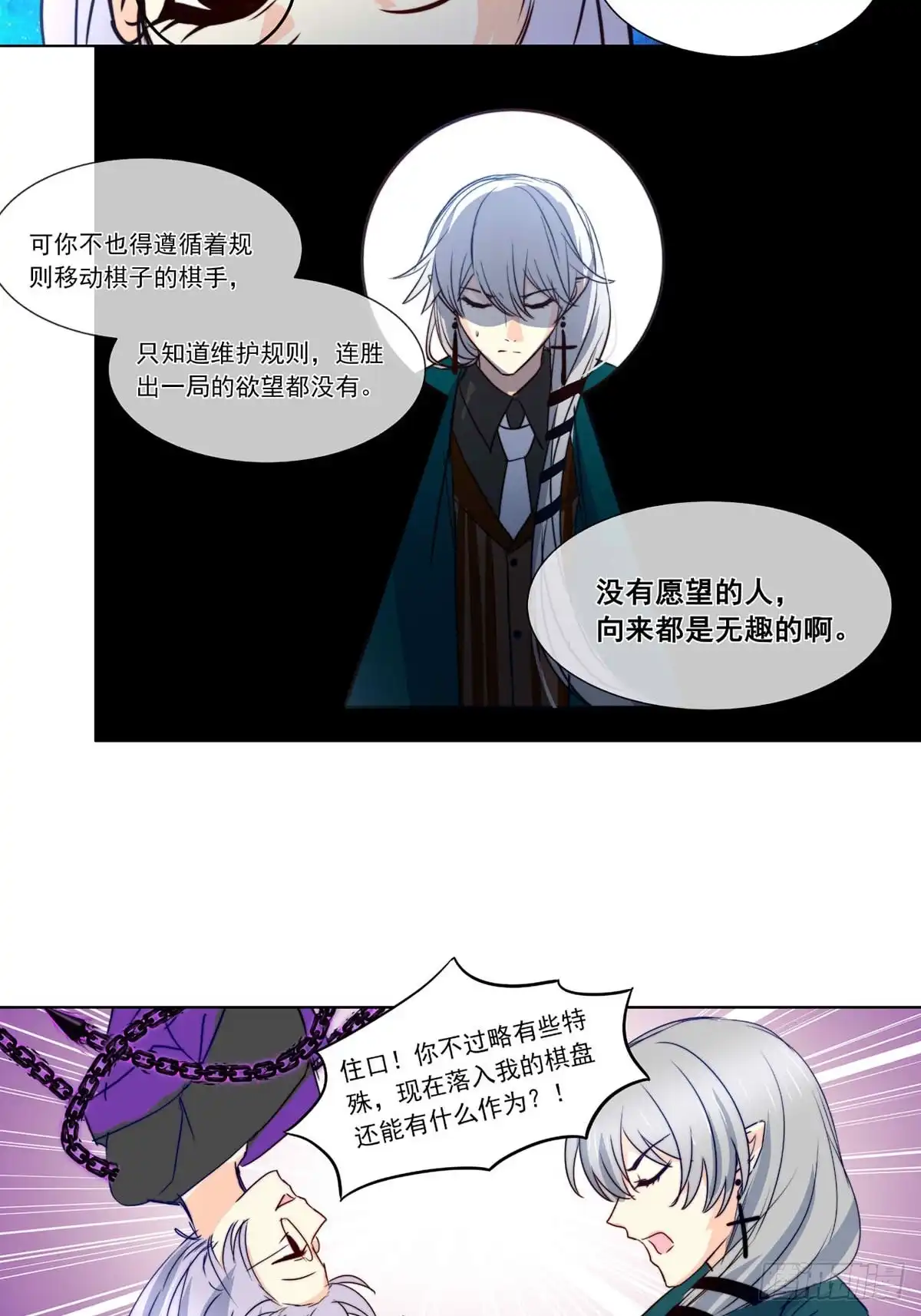 《书写世界之笔》无愿之人 第41页