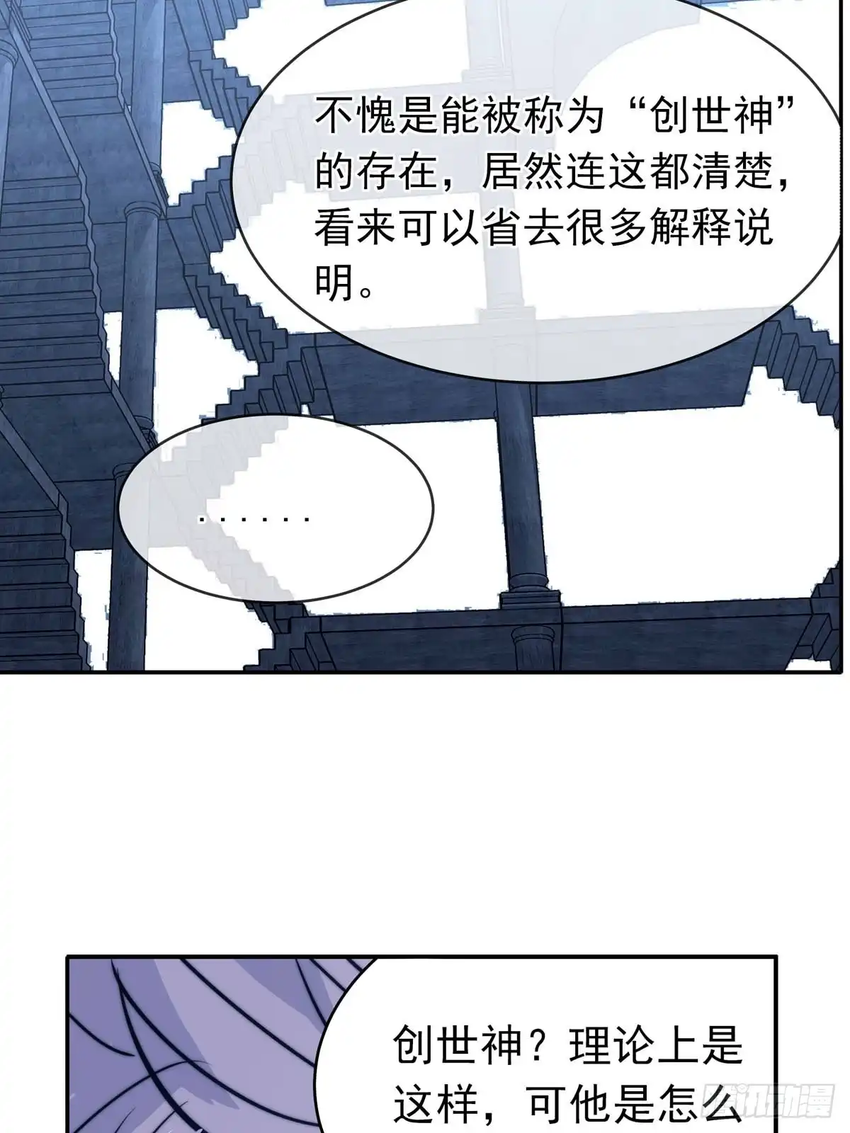《书写世界之笔》无愿之人 第23页