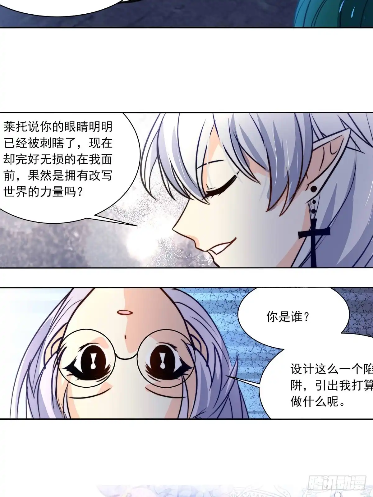 《书写世界之笔》无愿之人 第21页