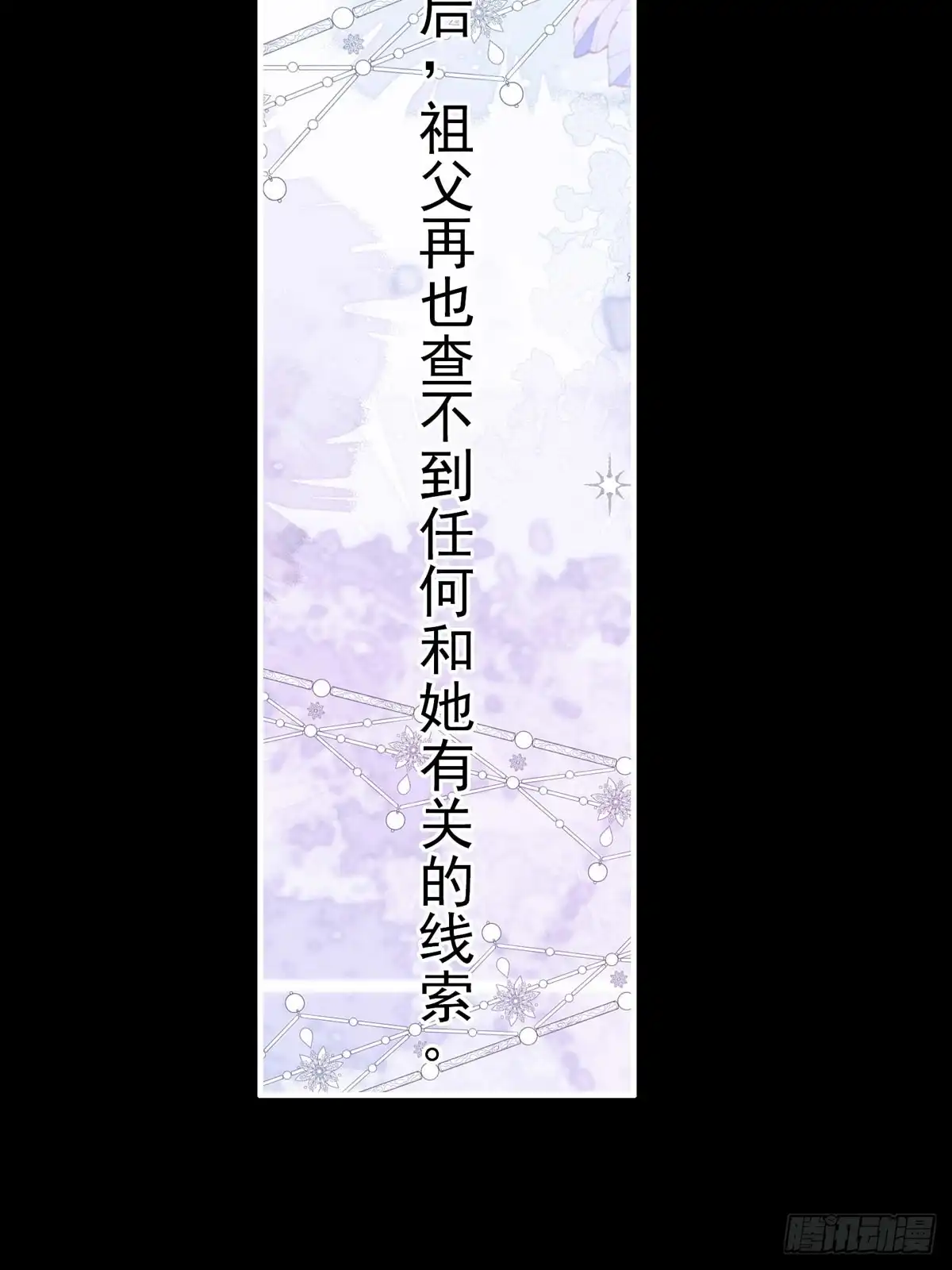 《书写世界之笔》无愿之人 第32页