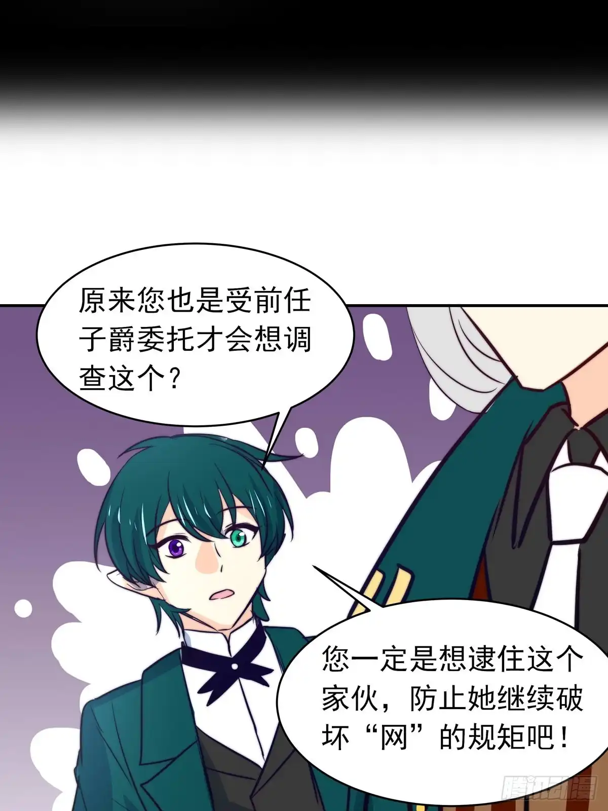 《书写世界之笔》无愿之人 第37页