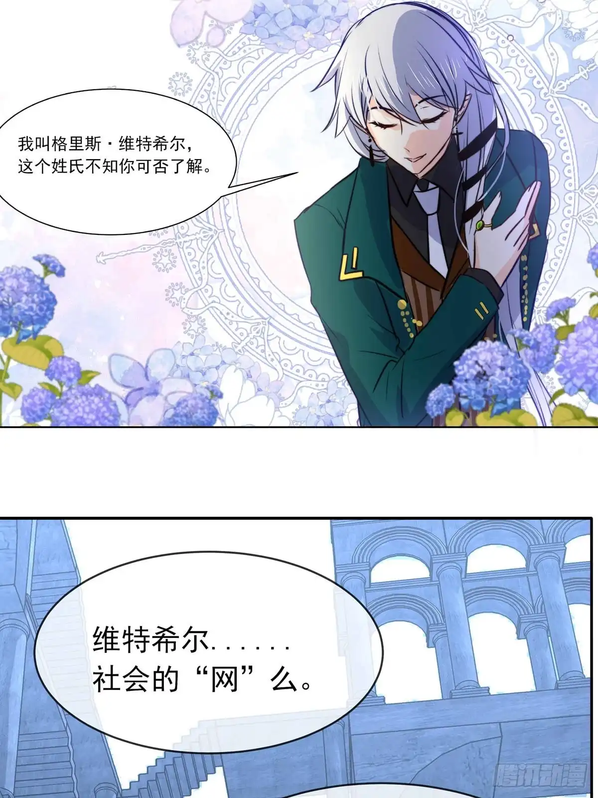 《书写世界之笔》无愿之人 第22页